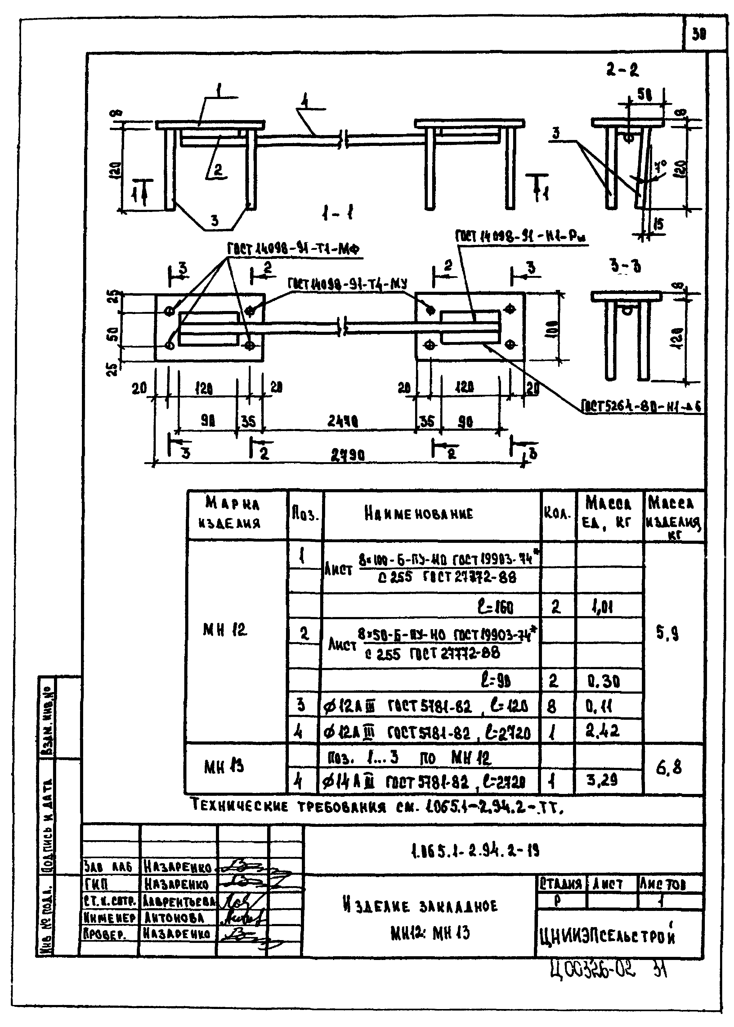 Серия 1.065.1-2.94