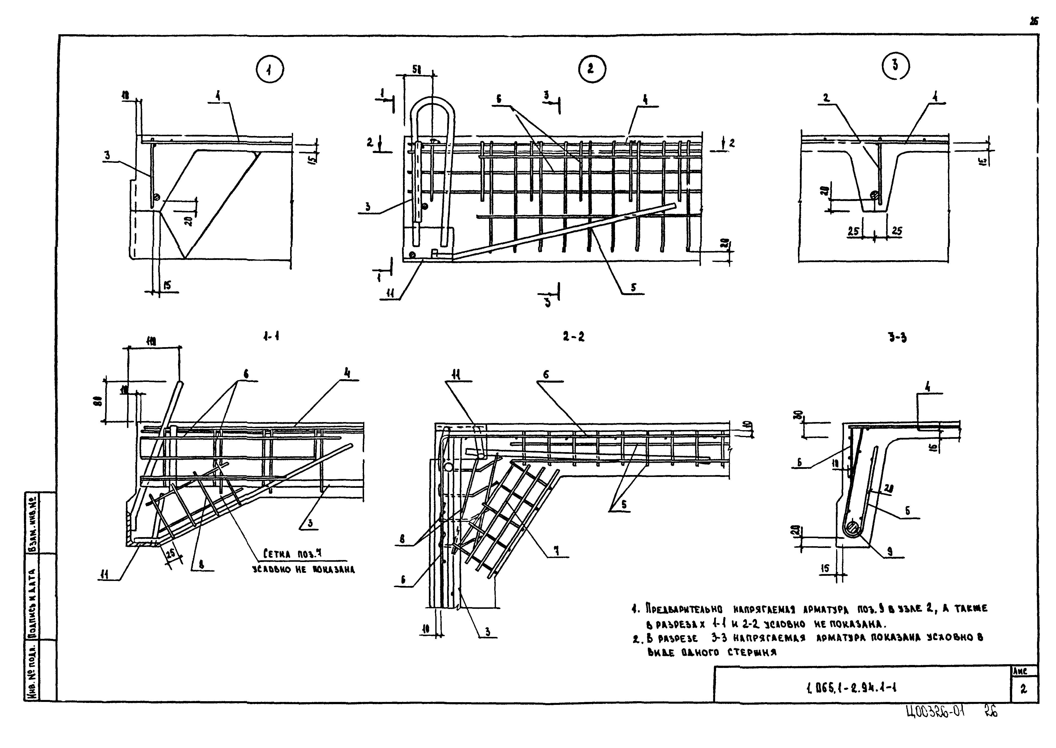 Серия 1.065.1-2.94