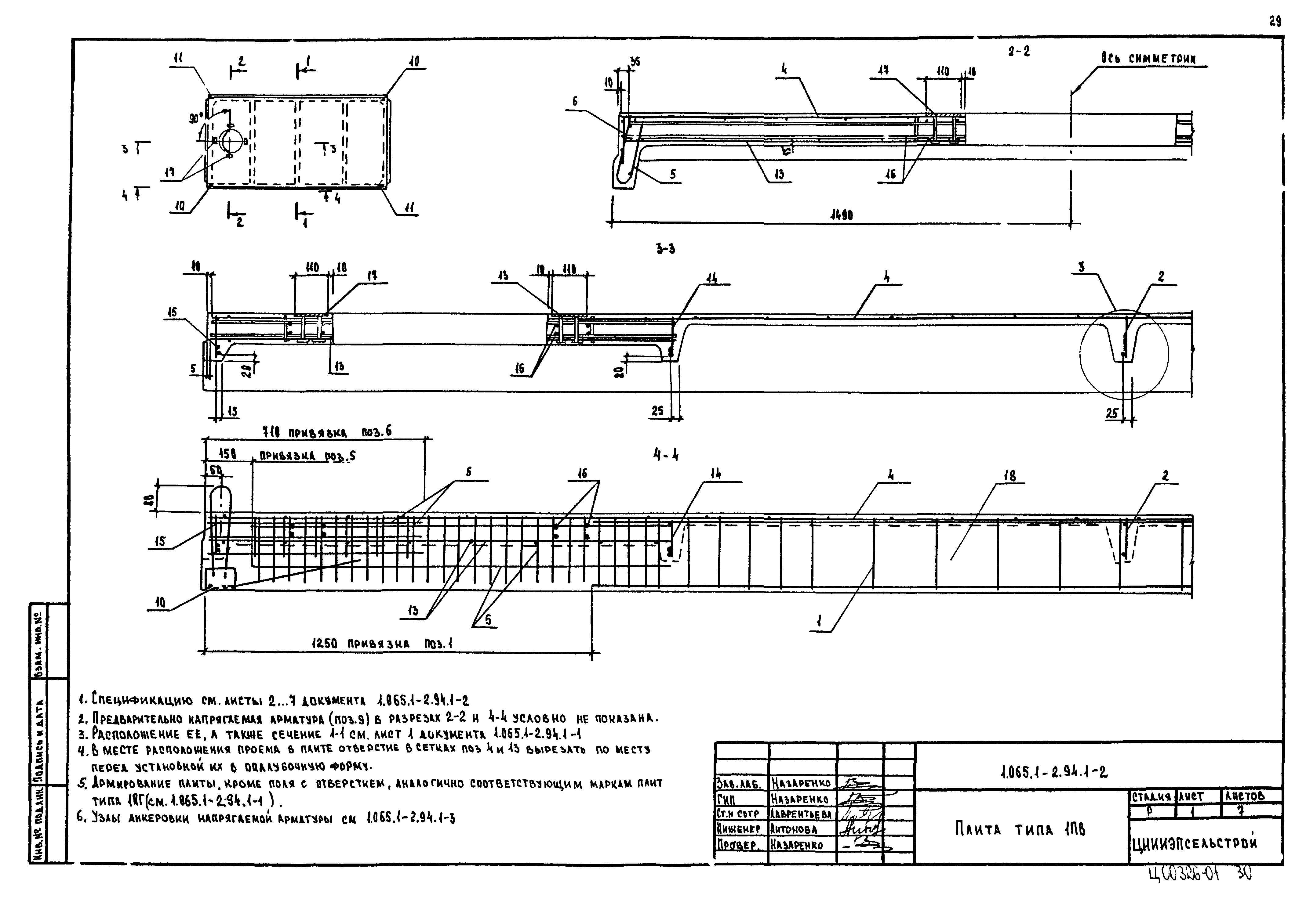 Серия 1.065.1-2.94