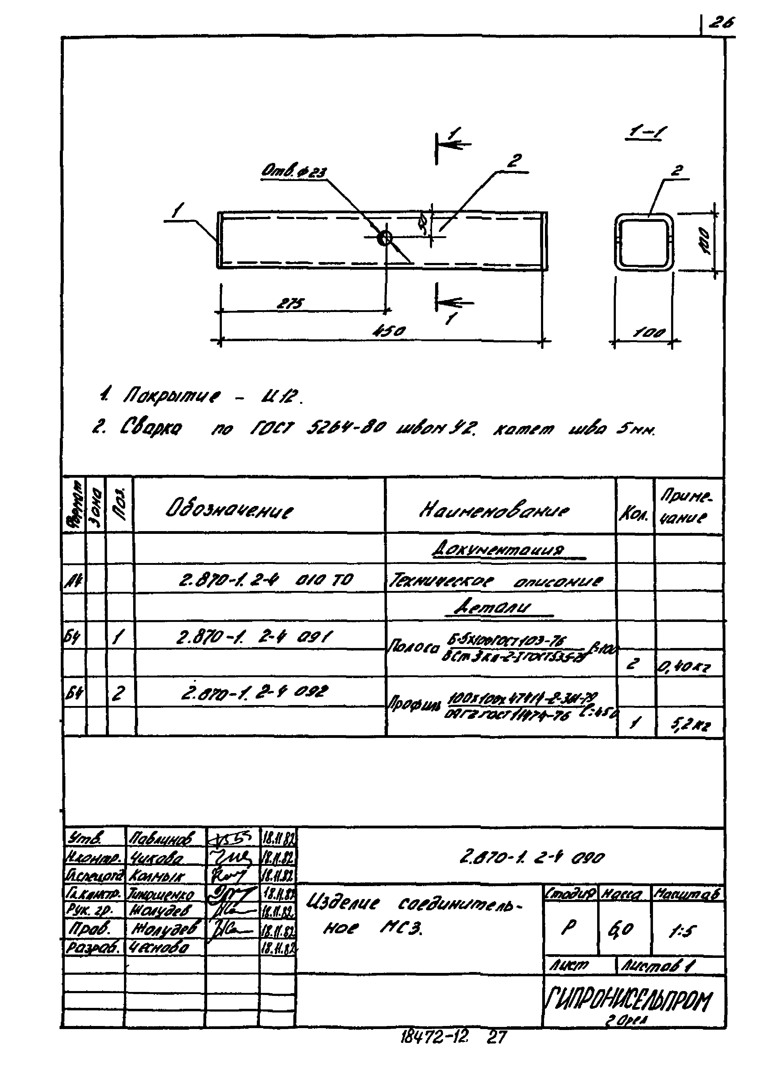 Серия 2.870-1