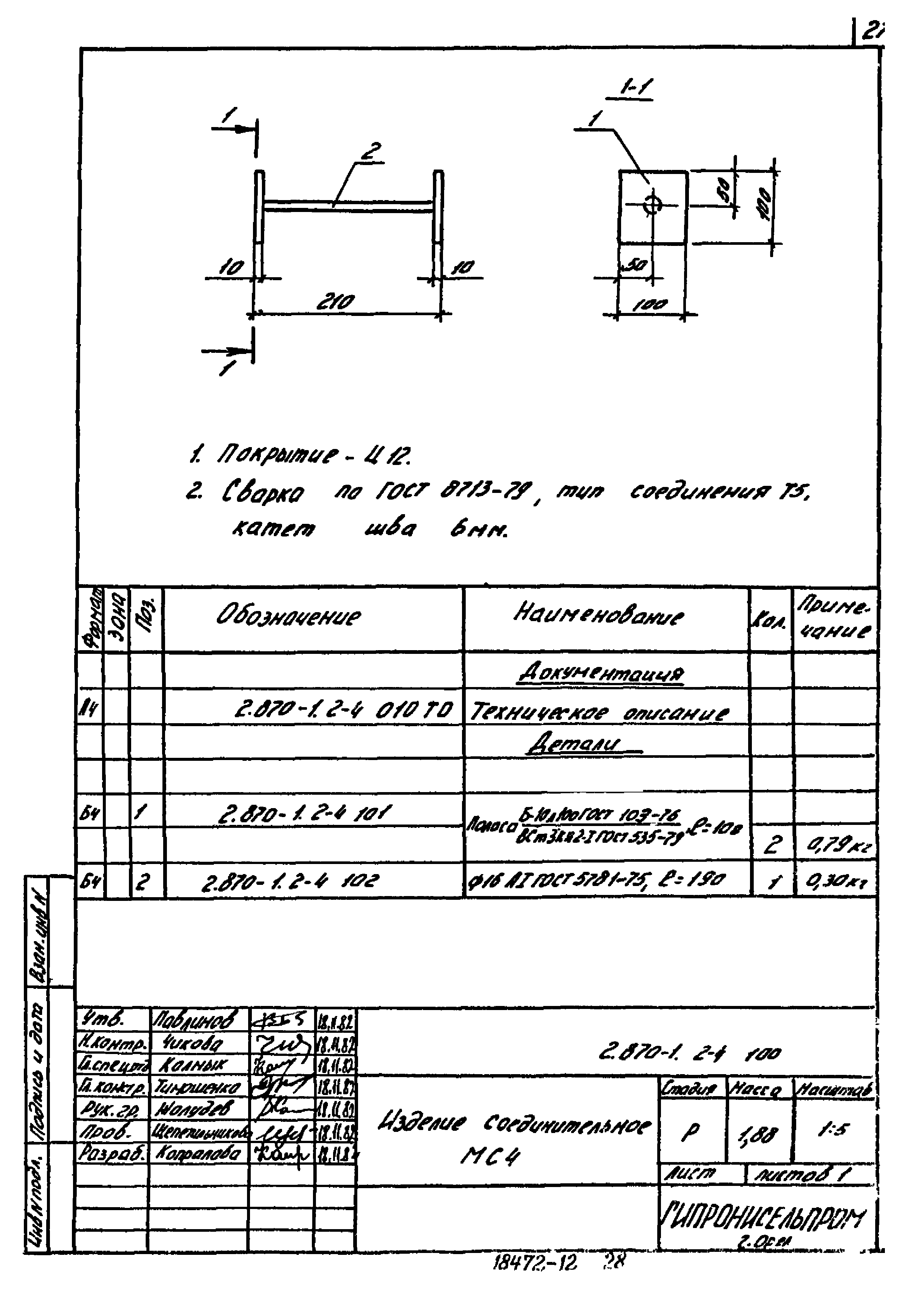 Серия 2.870-1