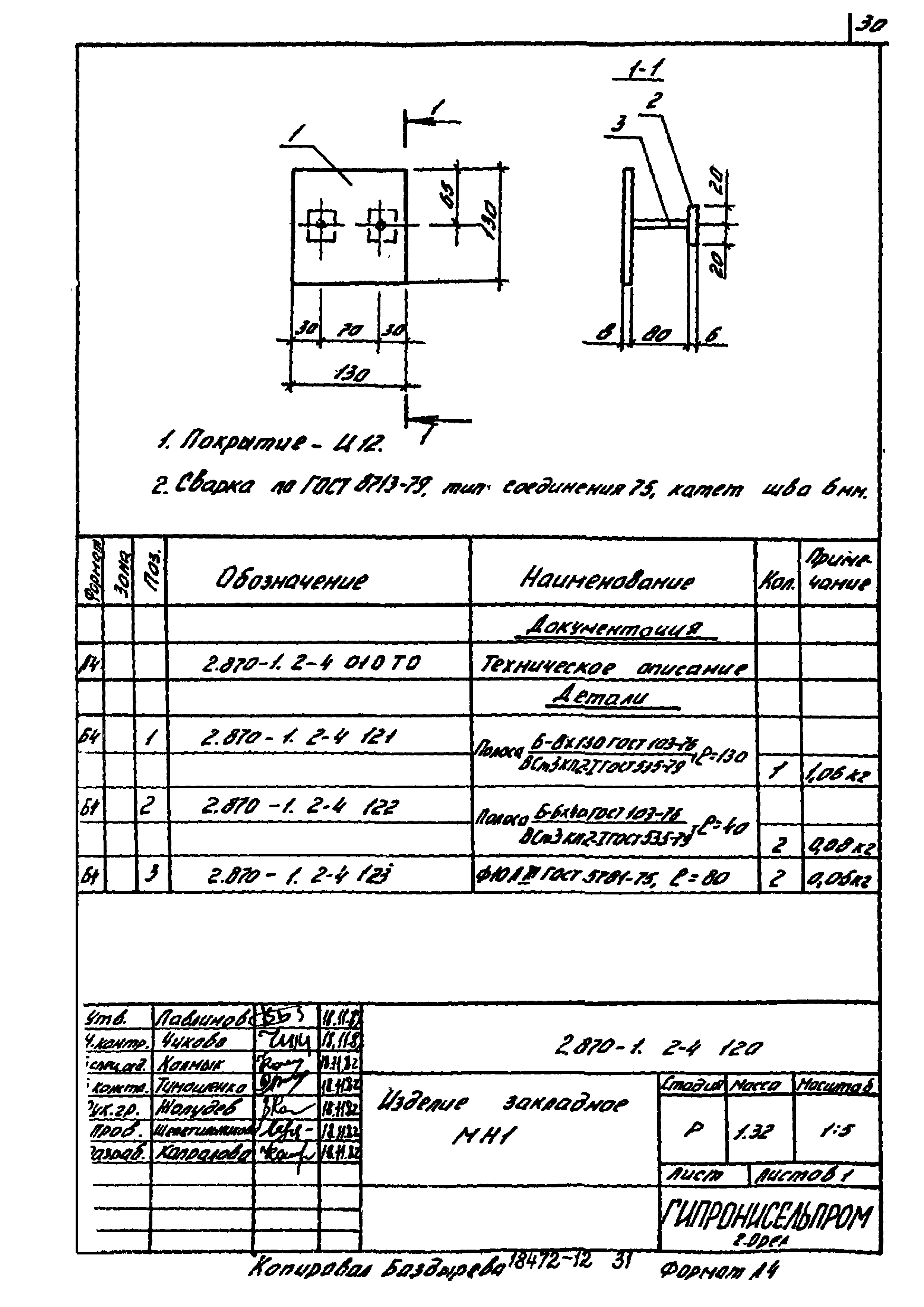 Серия 2.870-1