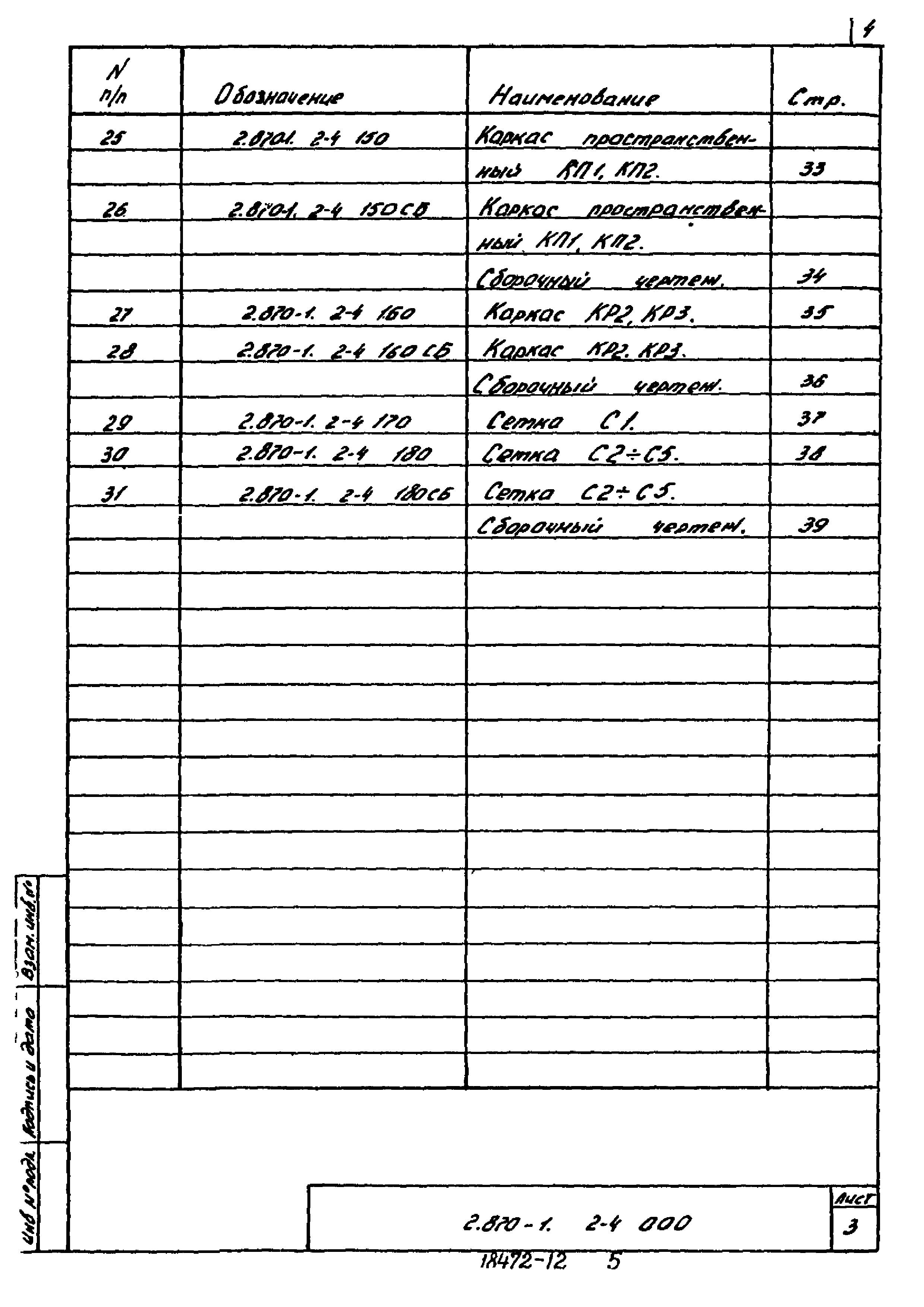 Серия 2.870-1