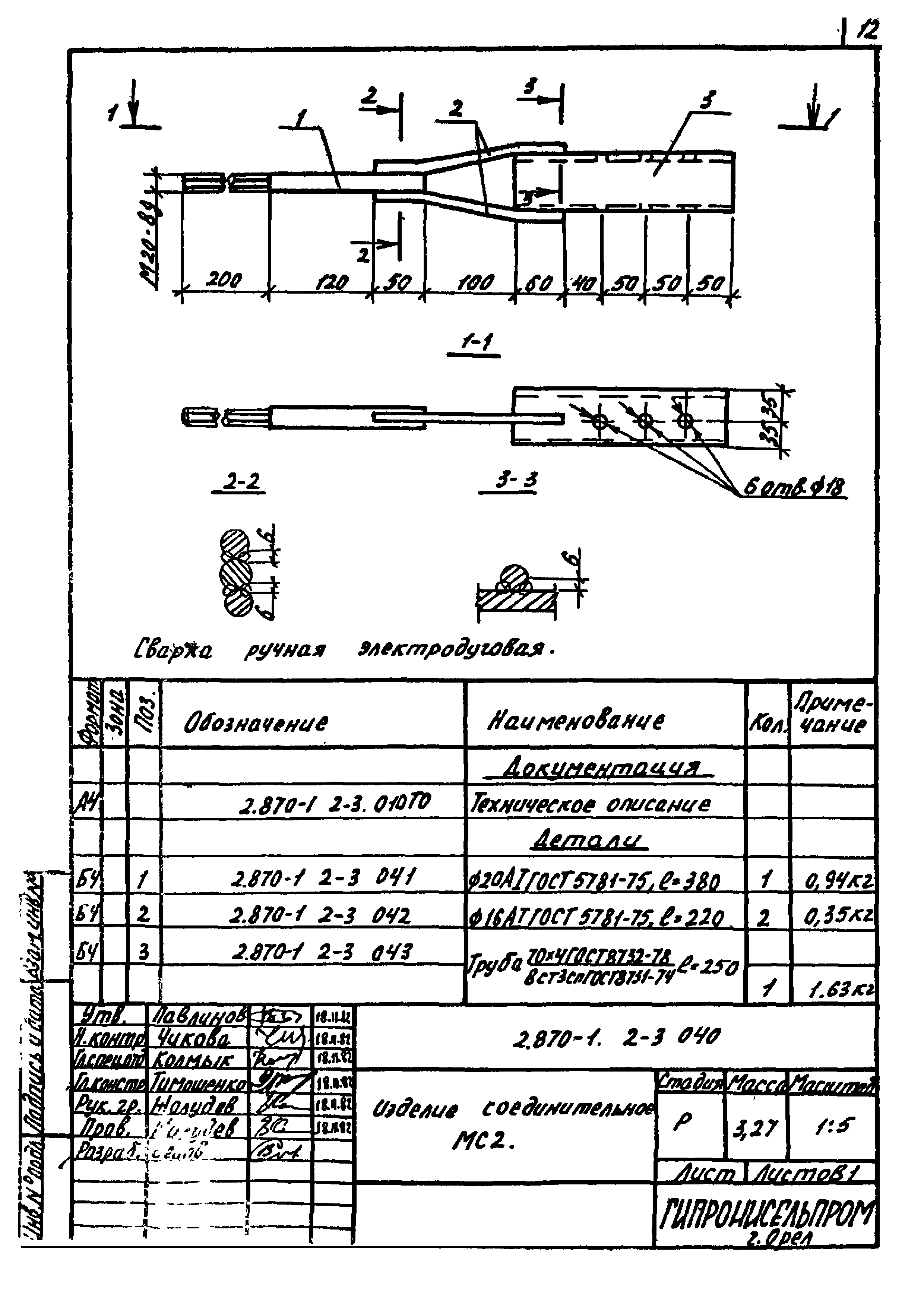 Серия 2.870-1