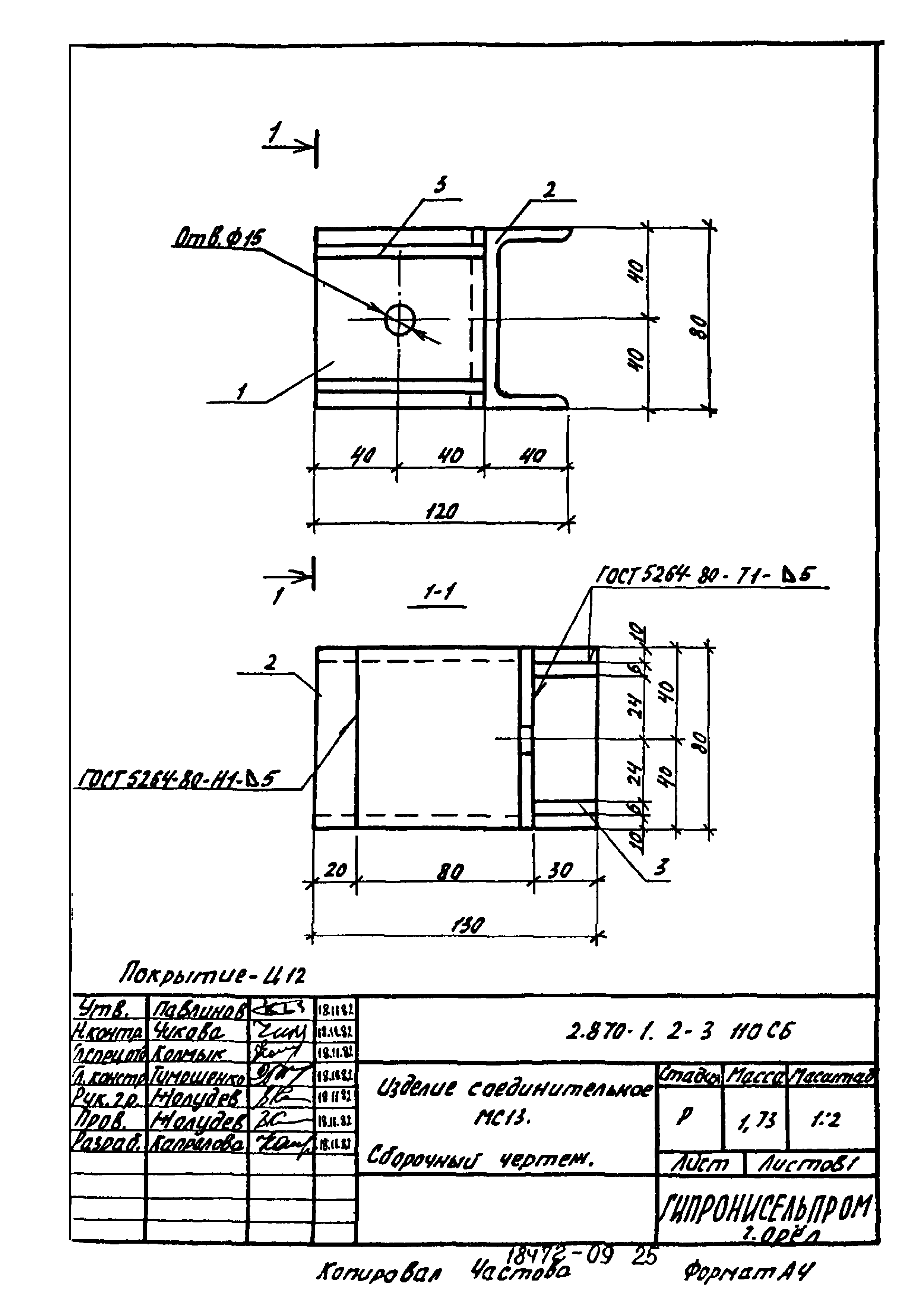 Серия 2.870-1