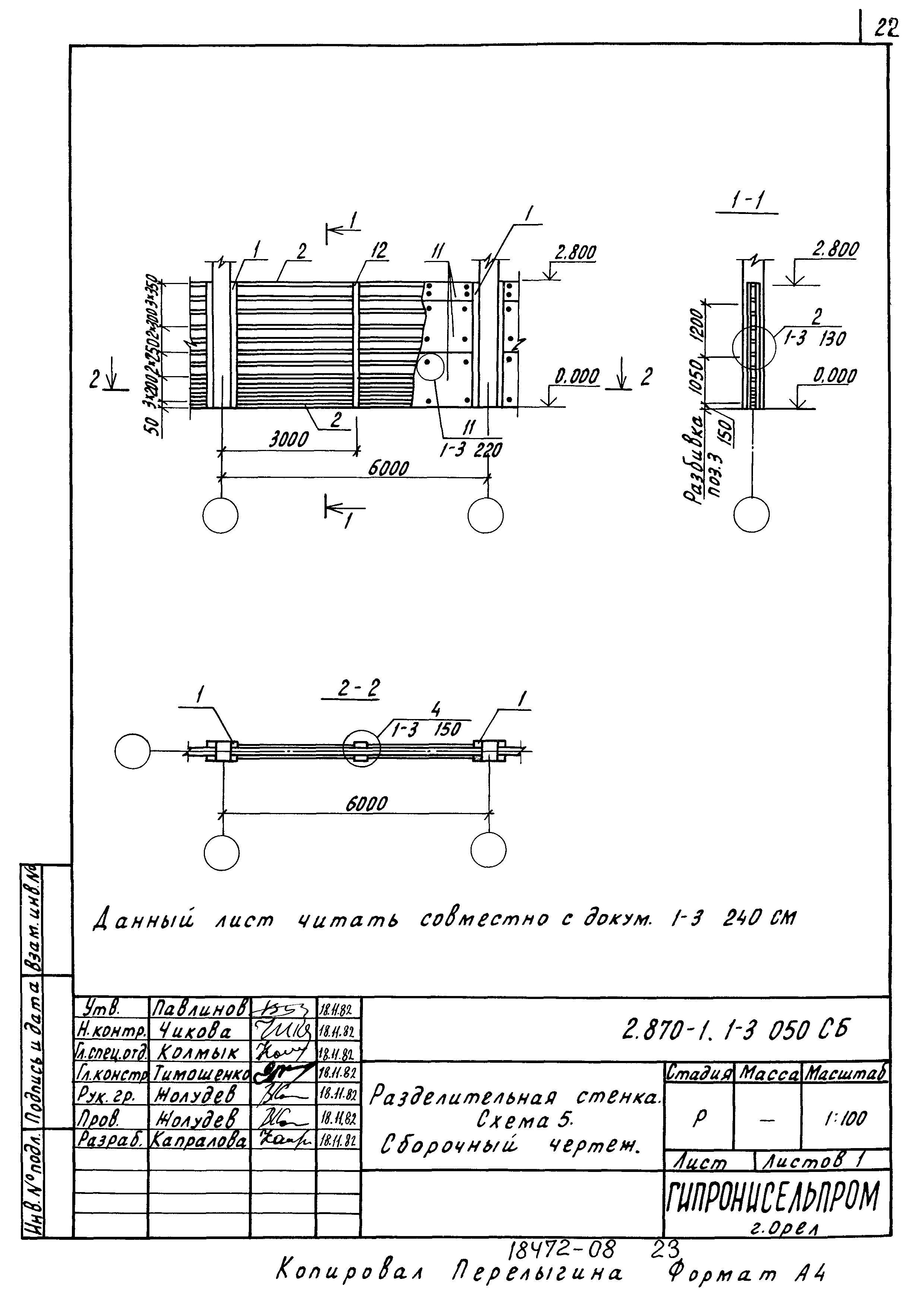 Серия 2.870-1