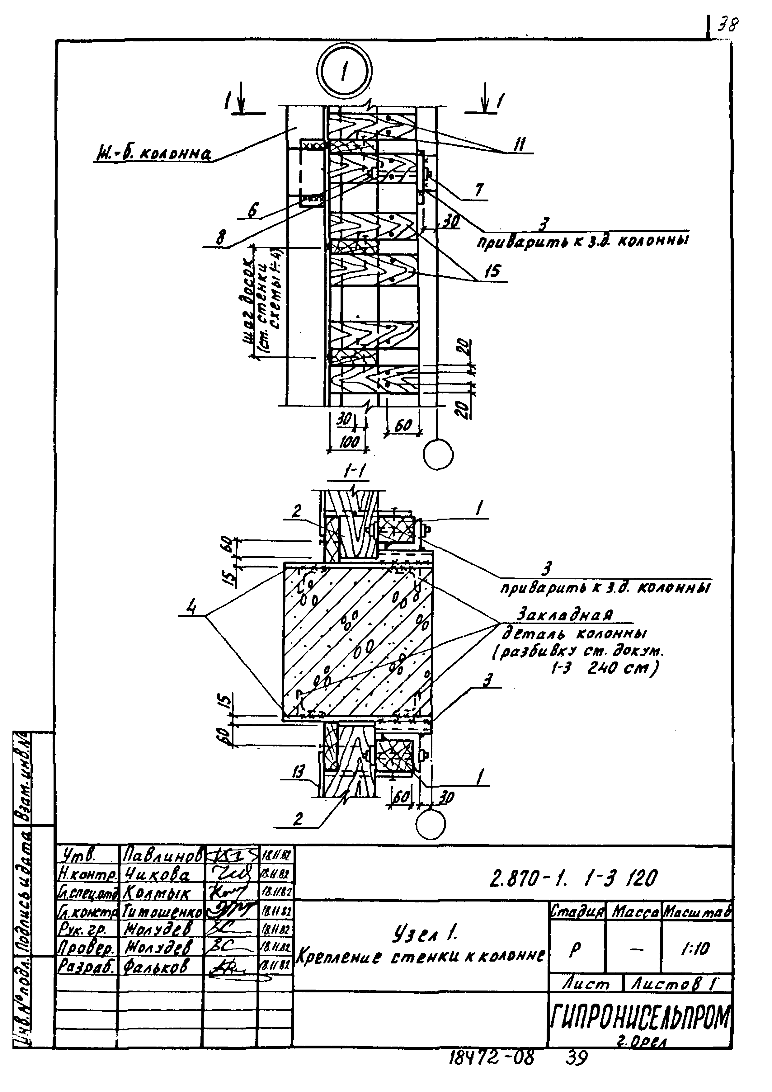 Серия 2.870-1