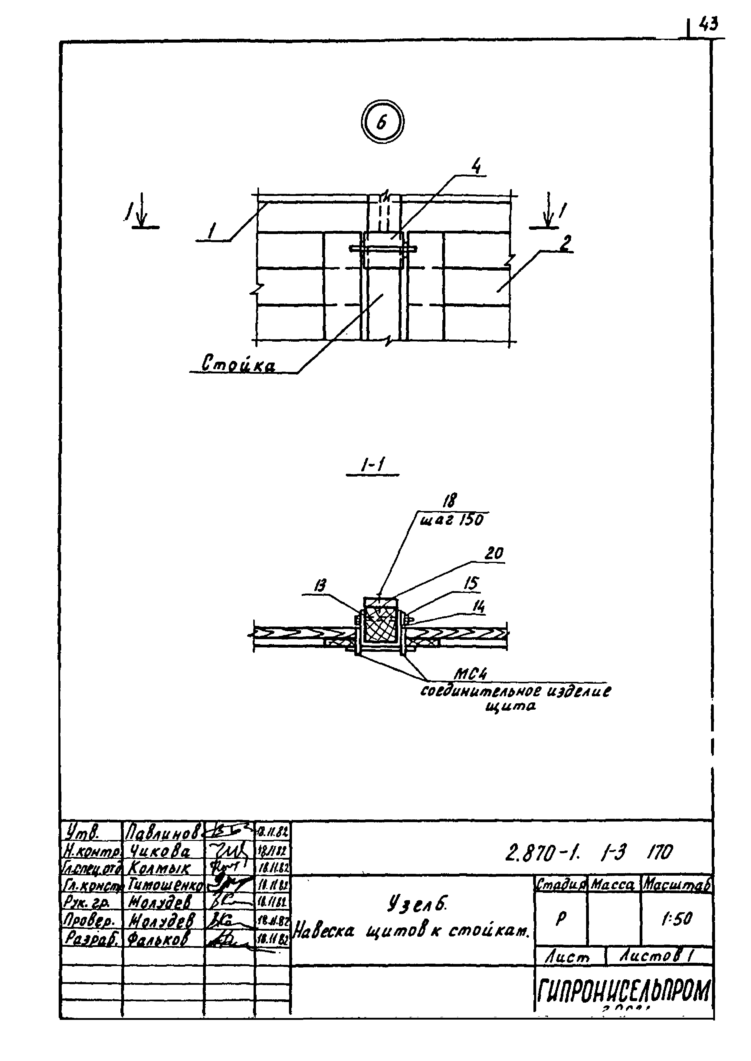 Серия 2.870-1