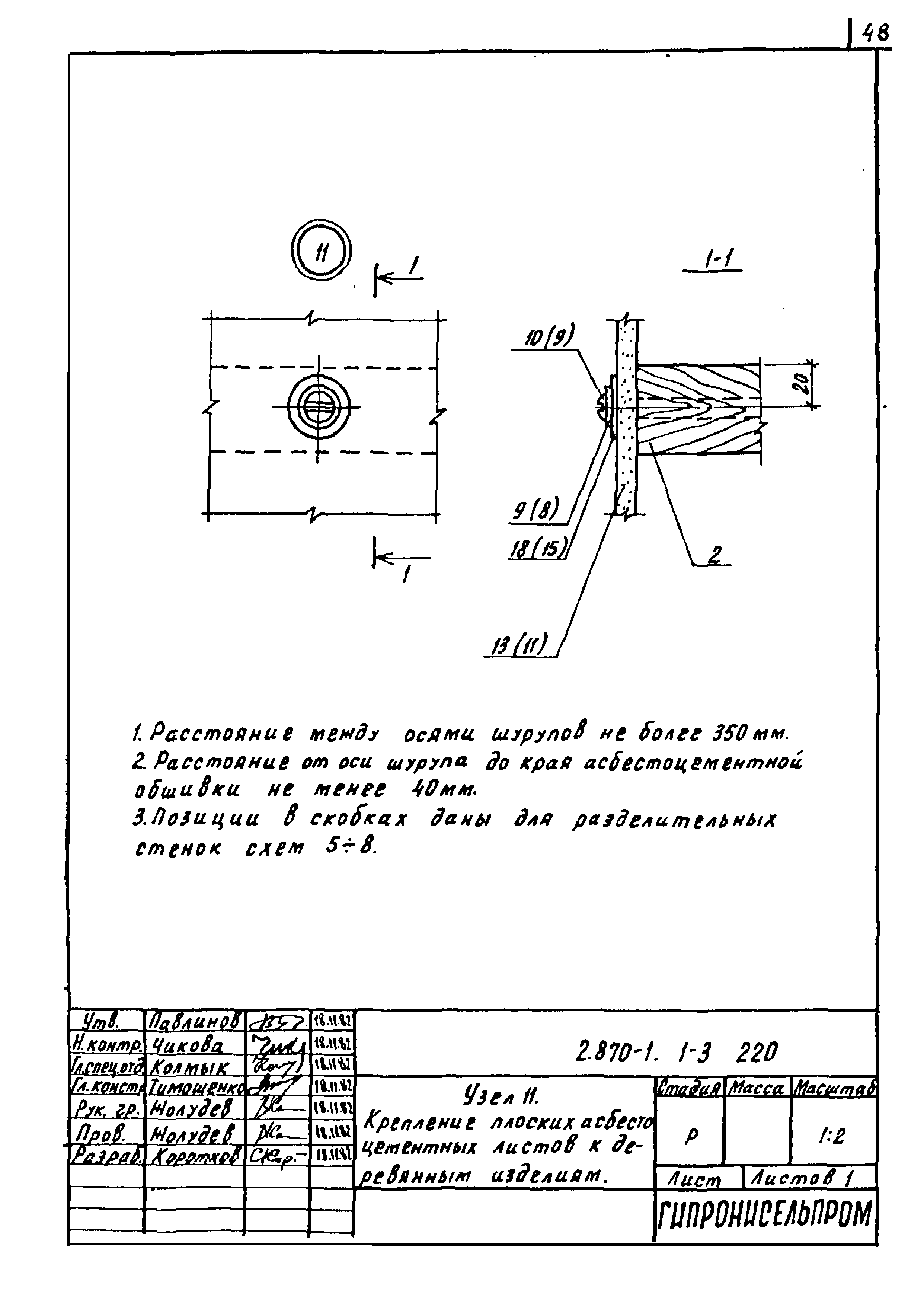 Серия 2.870-1