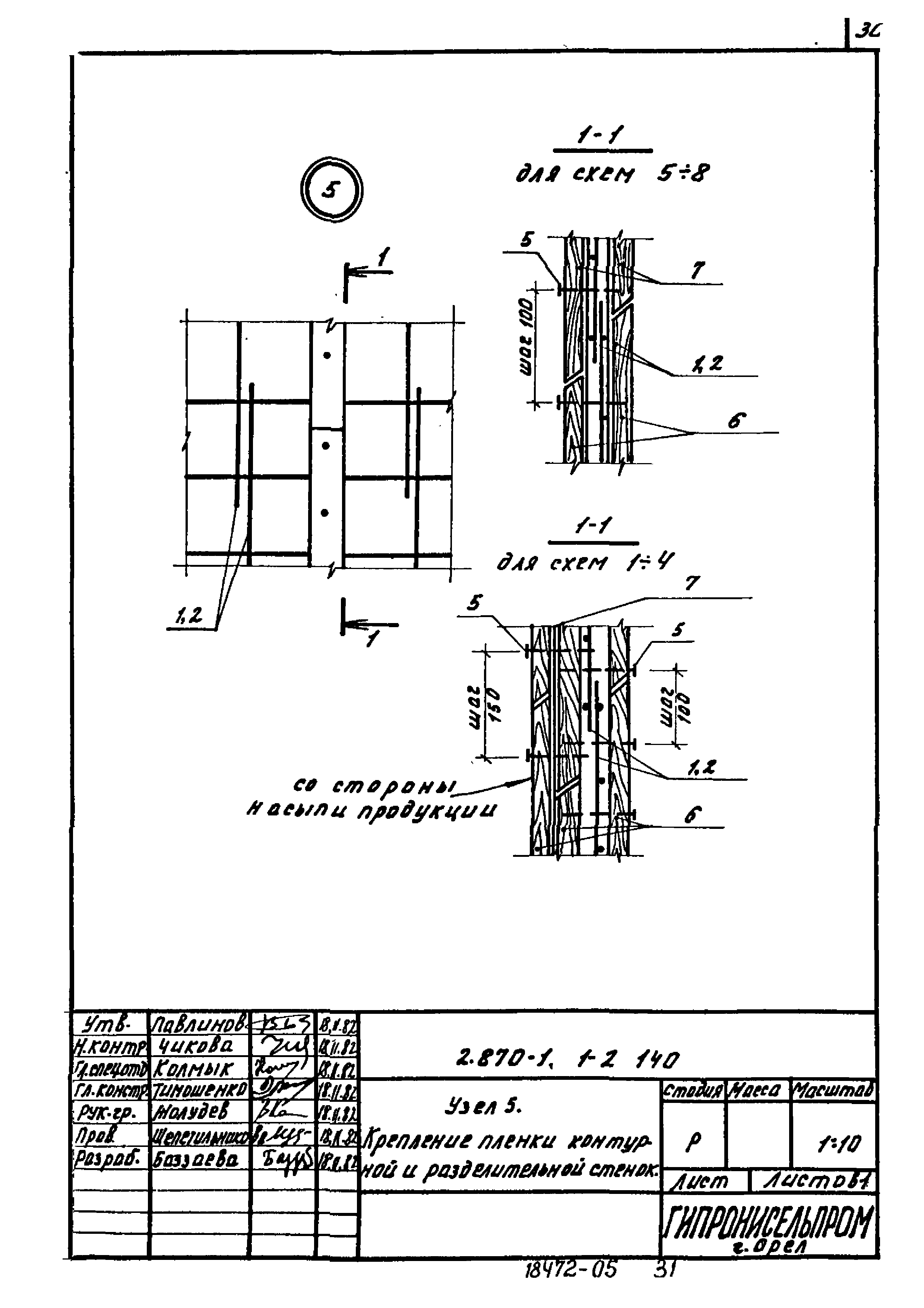 Серия 2.870-1