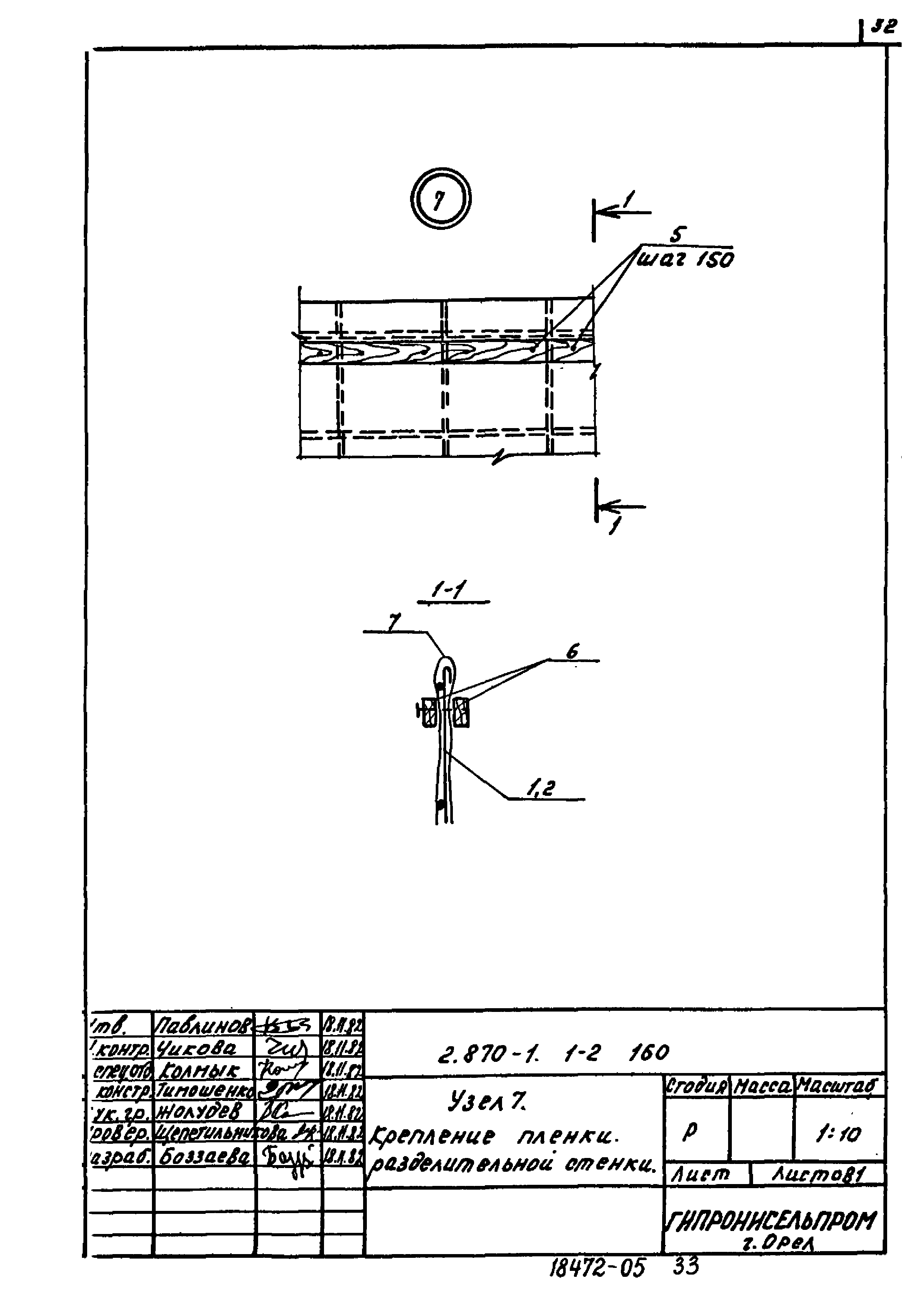 Серия 2.870-1