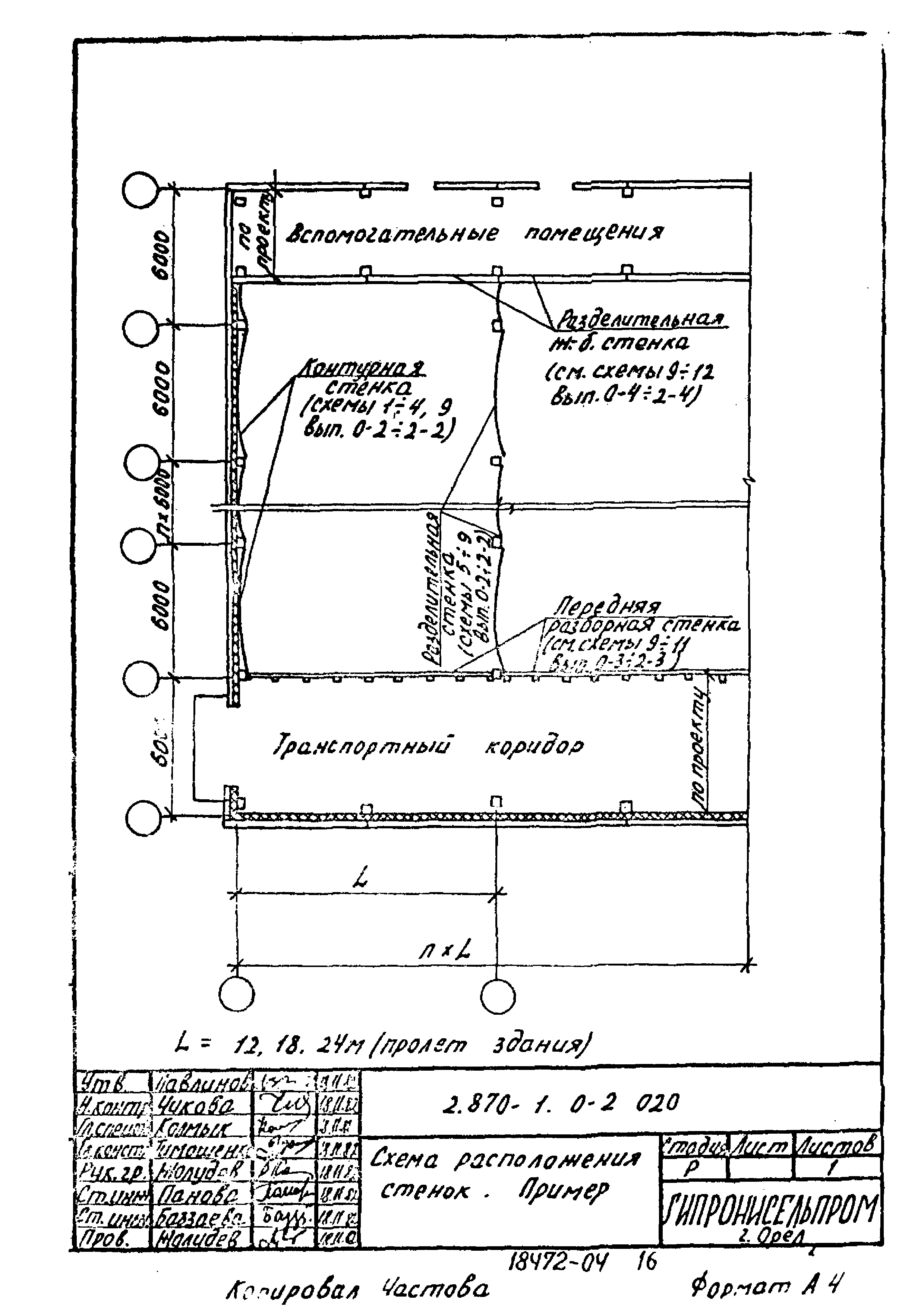 Серия 2.870-1