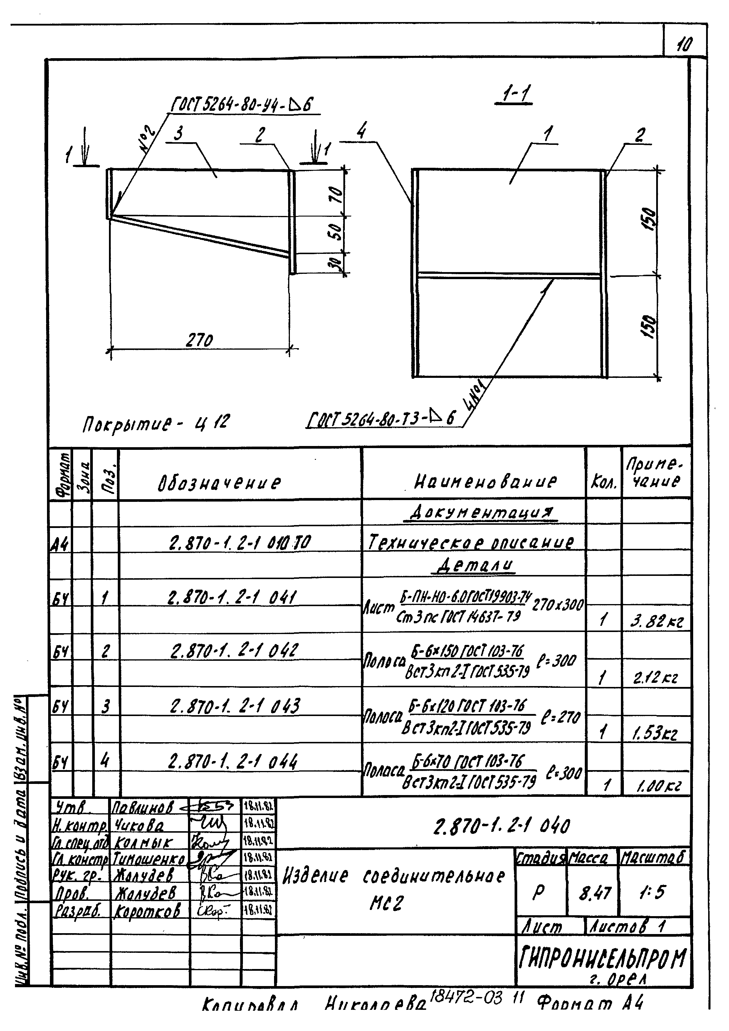 Серия 2.870-1