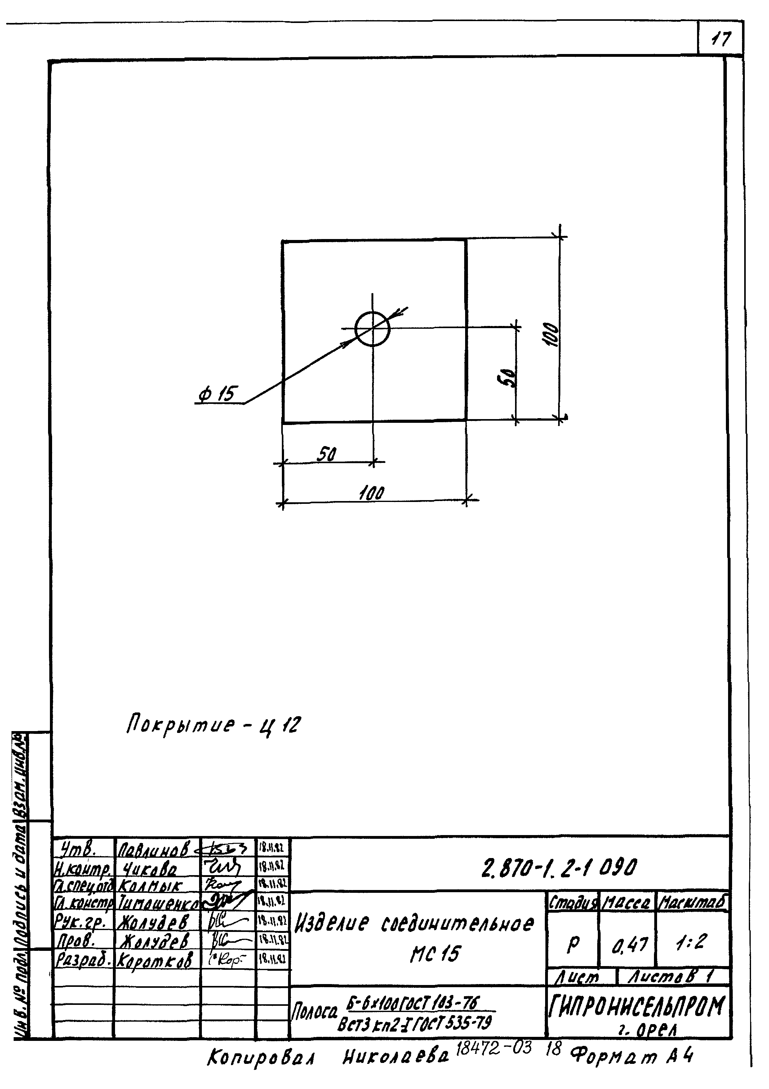 Серия 2.870-1