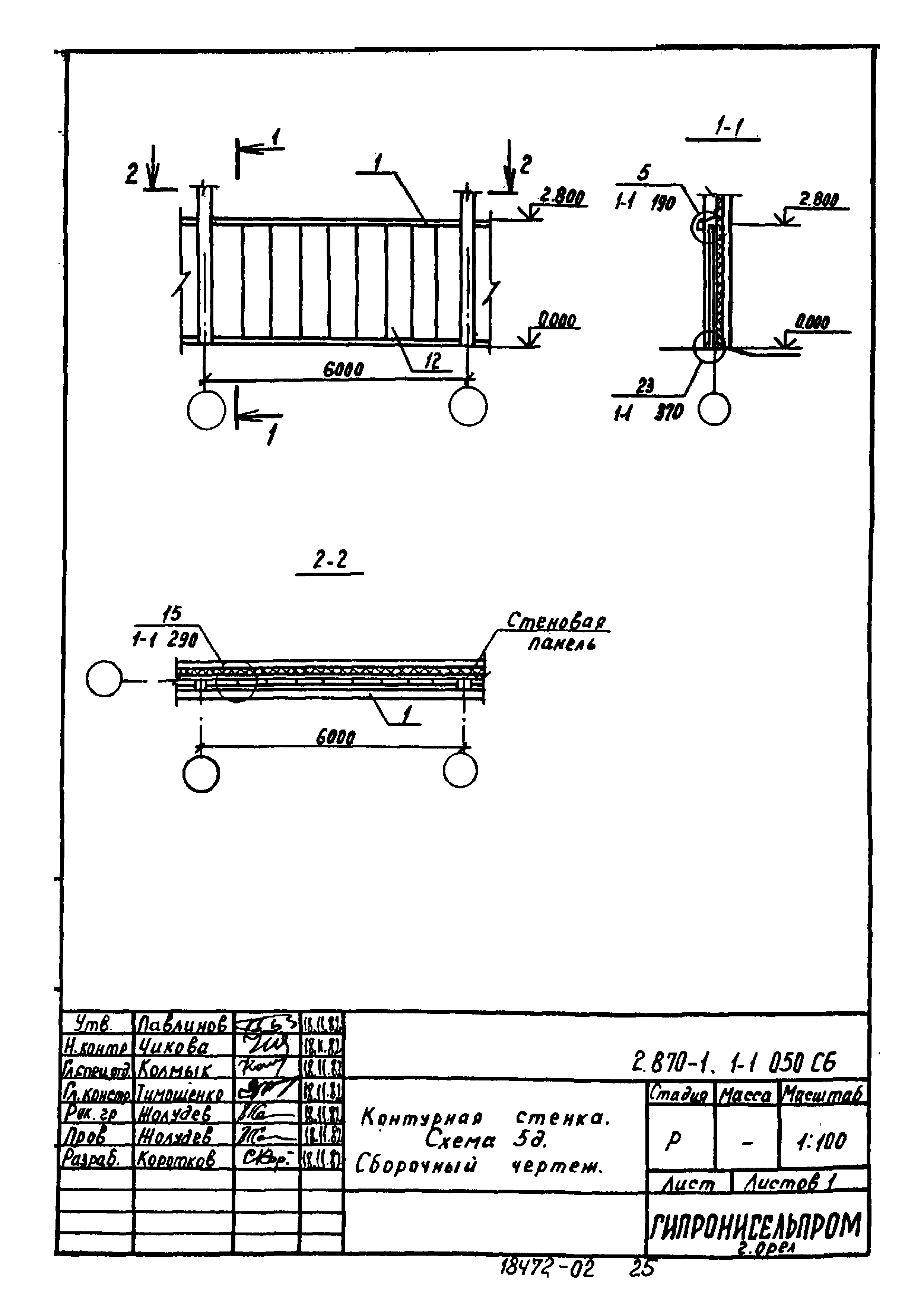 Серия 2.870-1