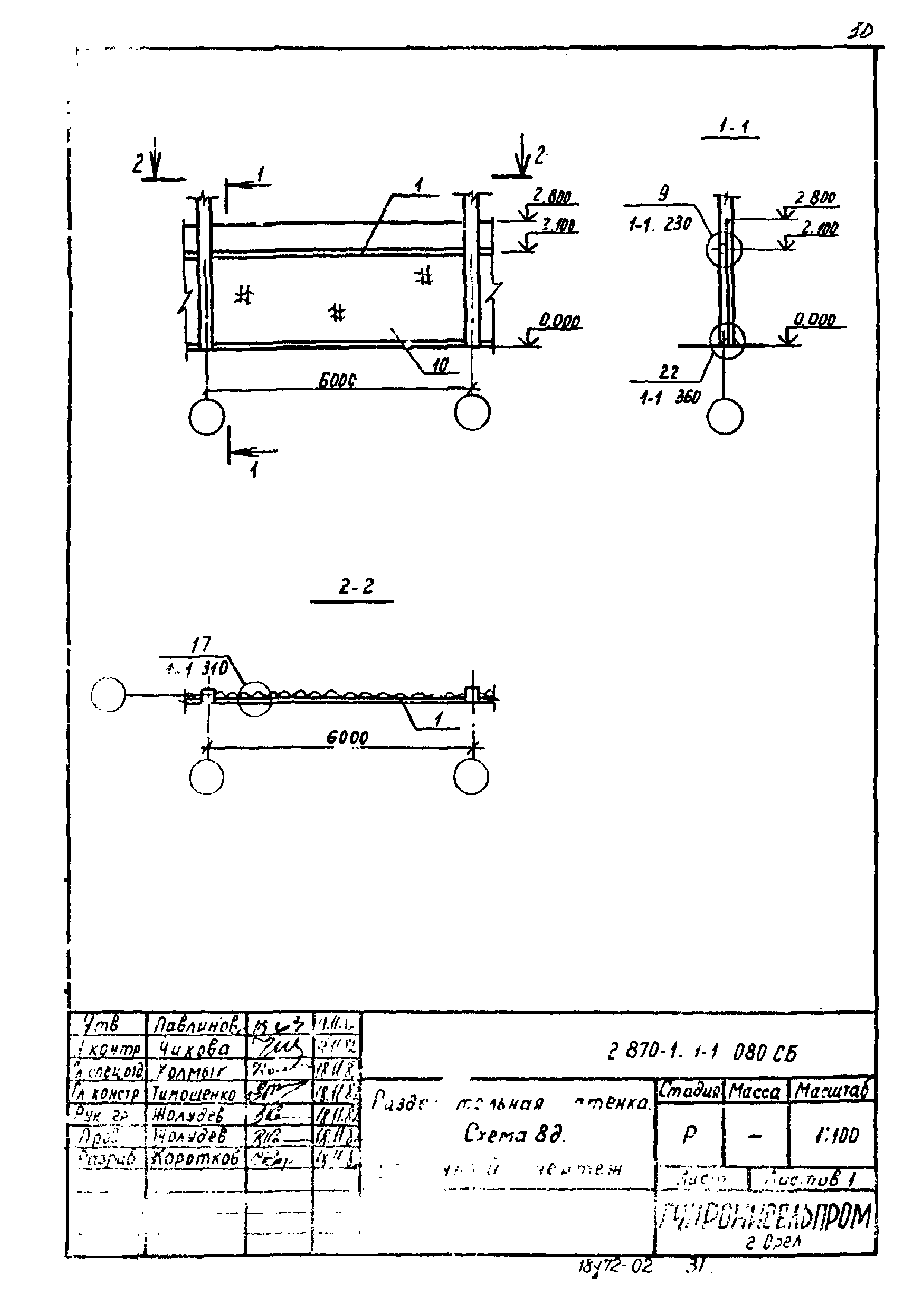 Серия 2.870-1