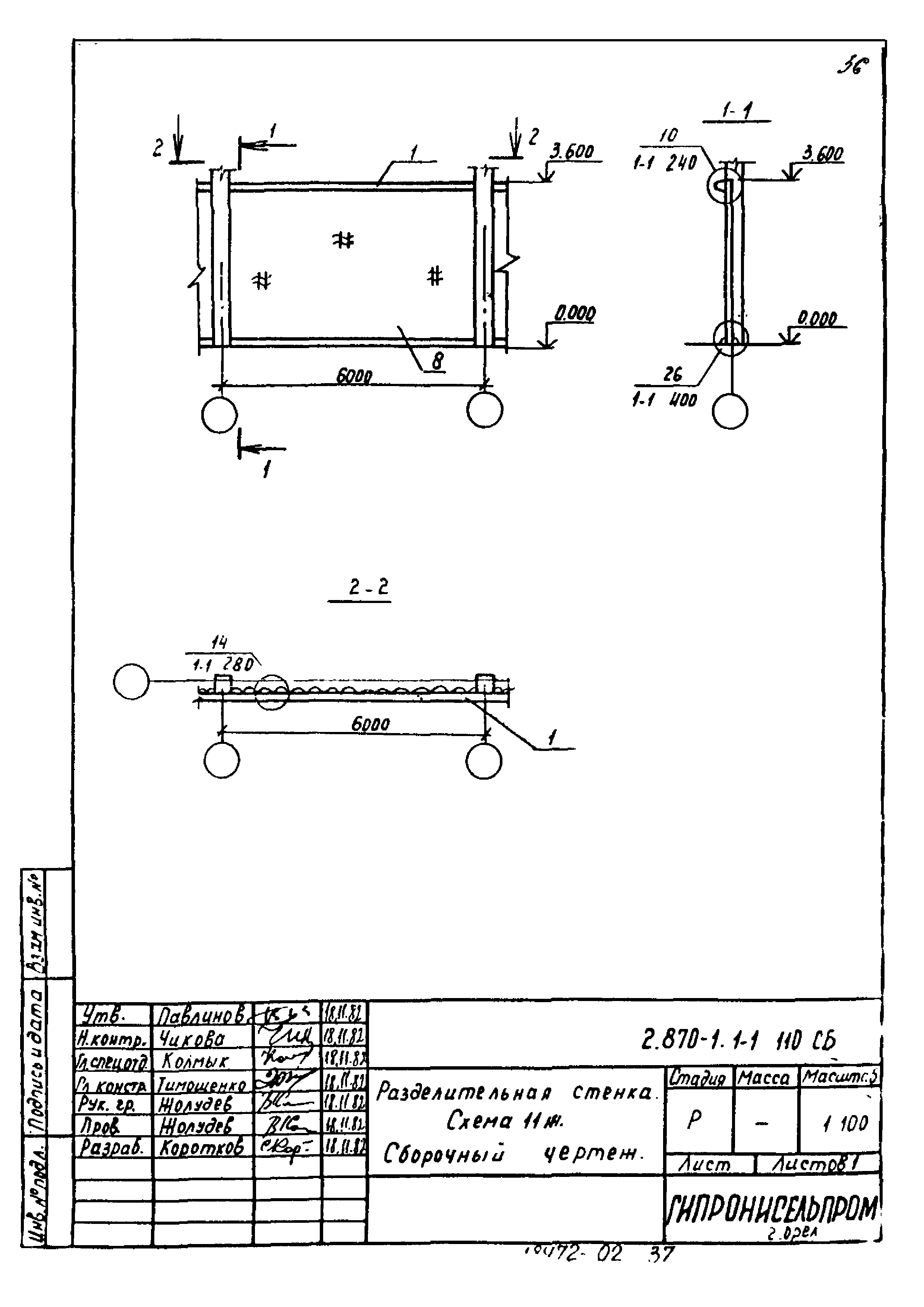 Серия 2.870-1