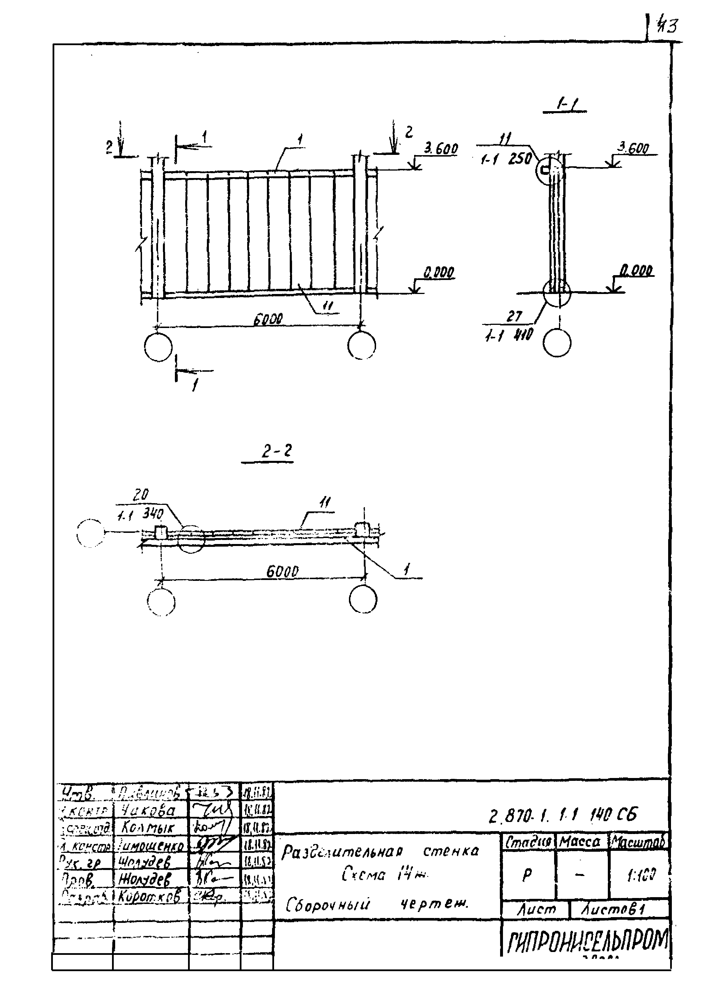 Серия 2.870-1