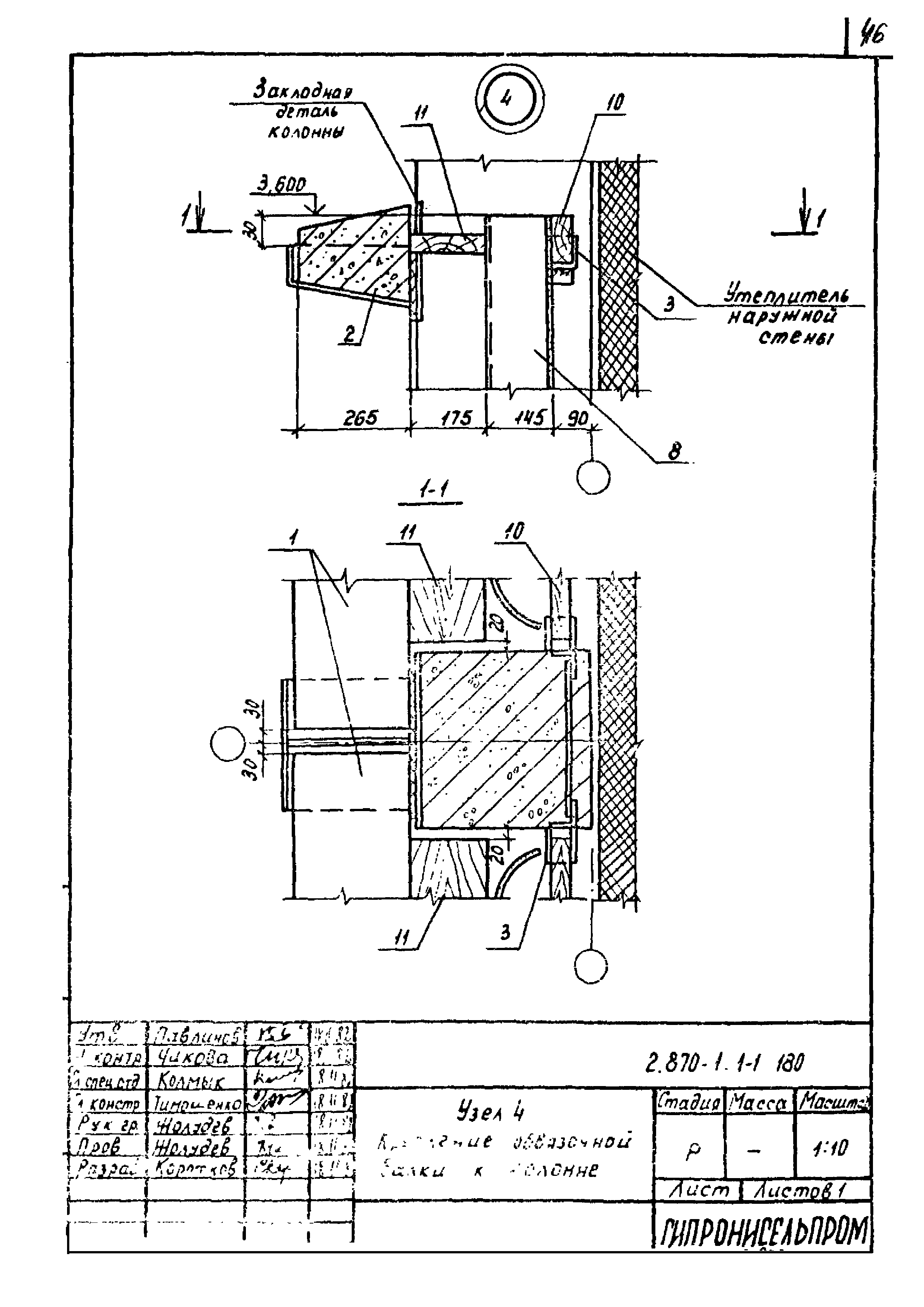 Серия 2.870-1