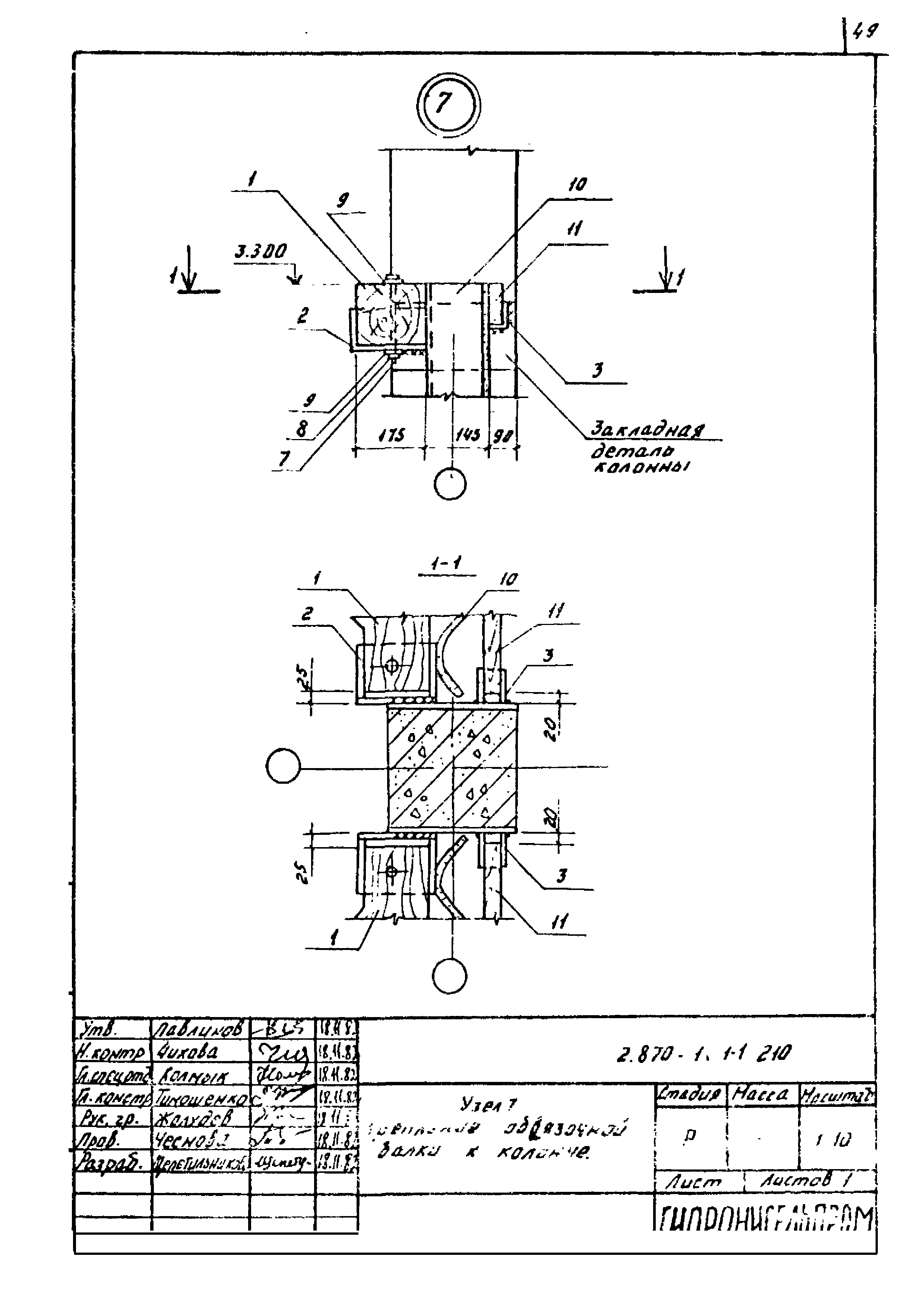 Серия 2.870-1