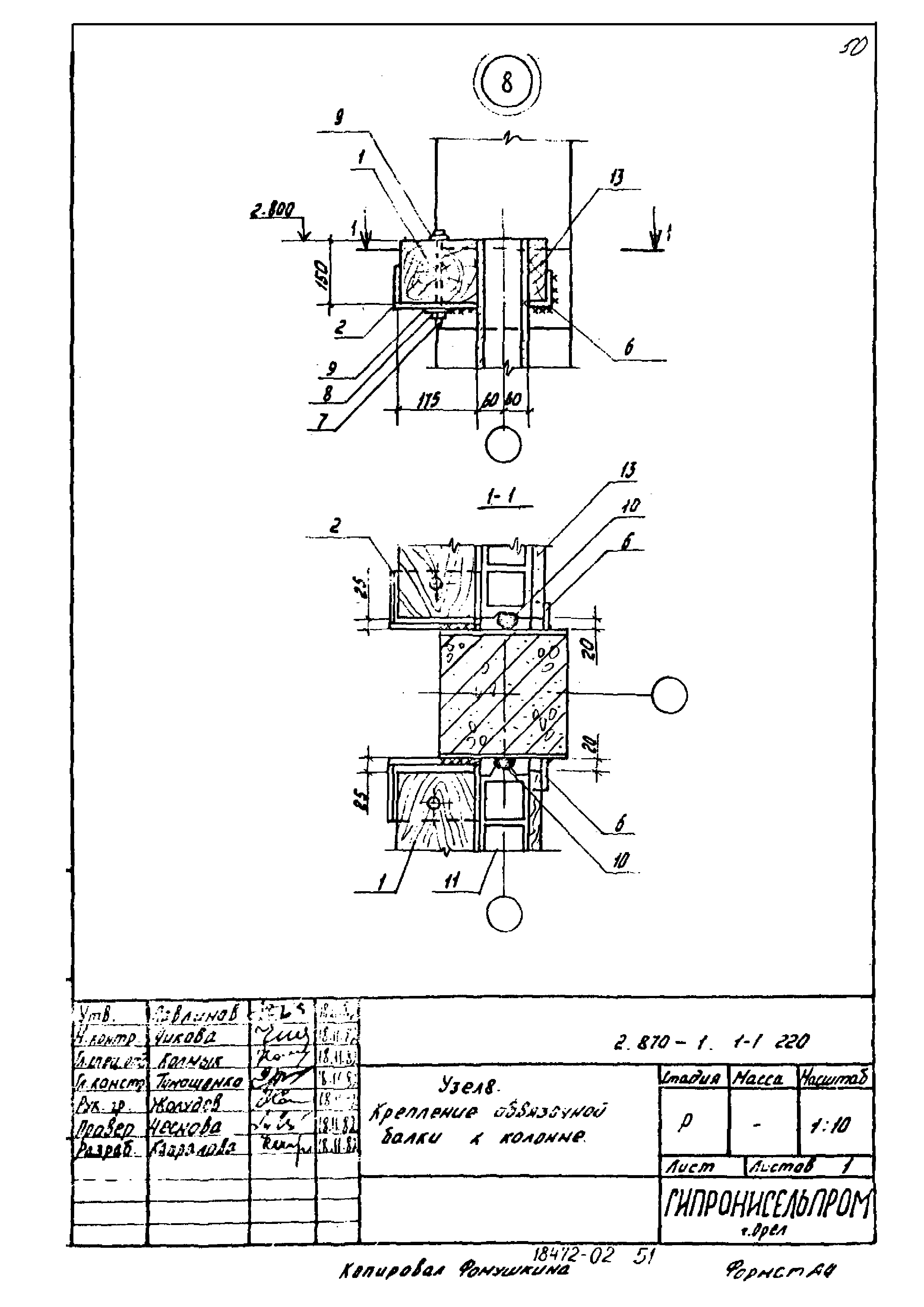 Серия 2.870-1