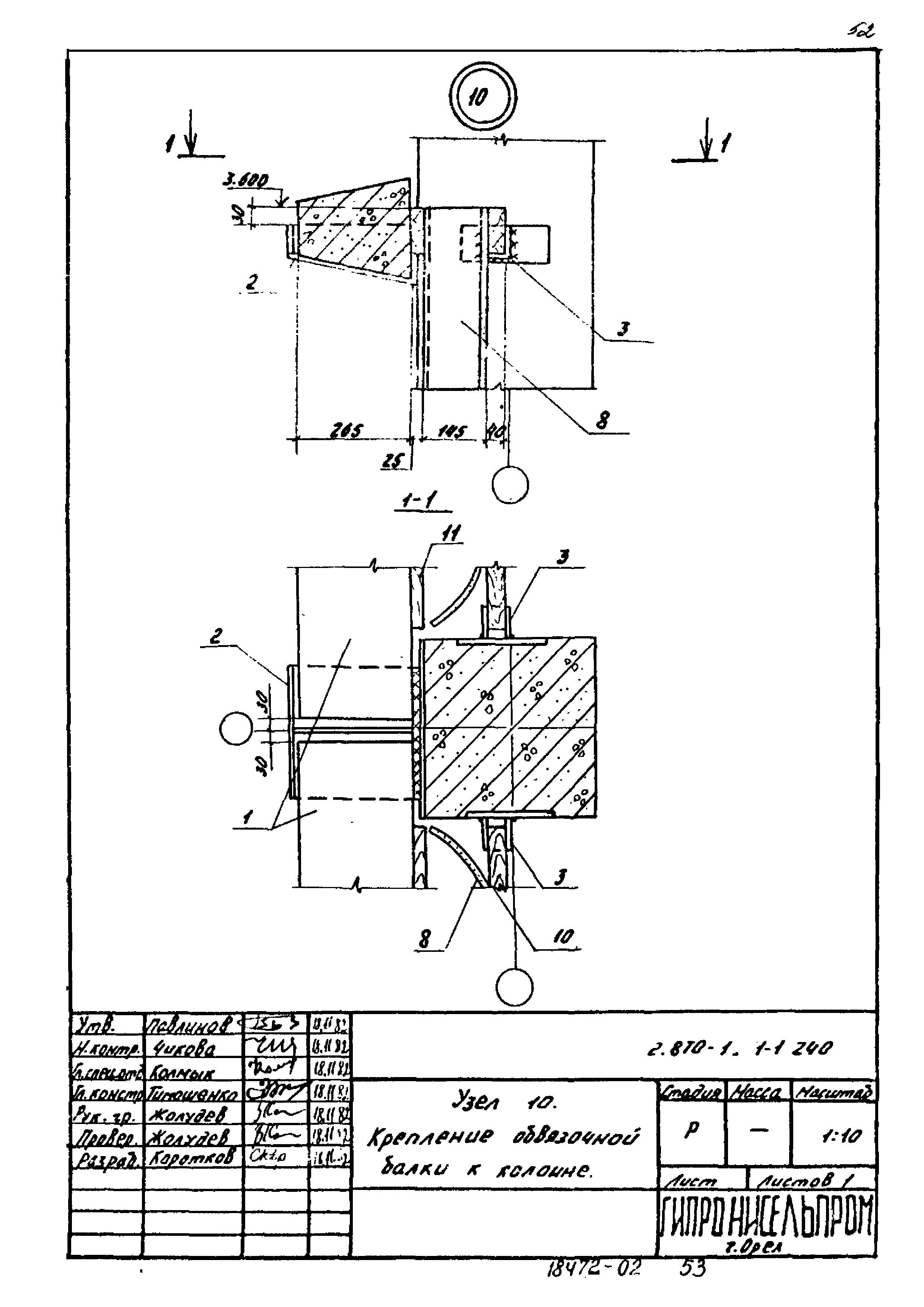 Серия 2.870-1