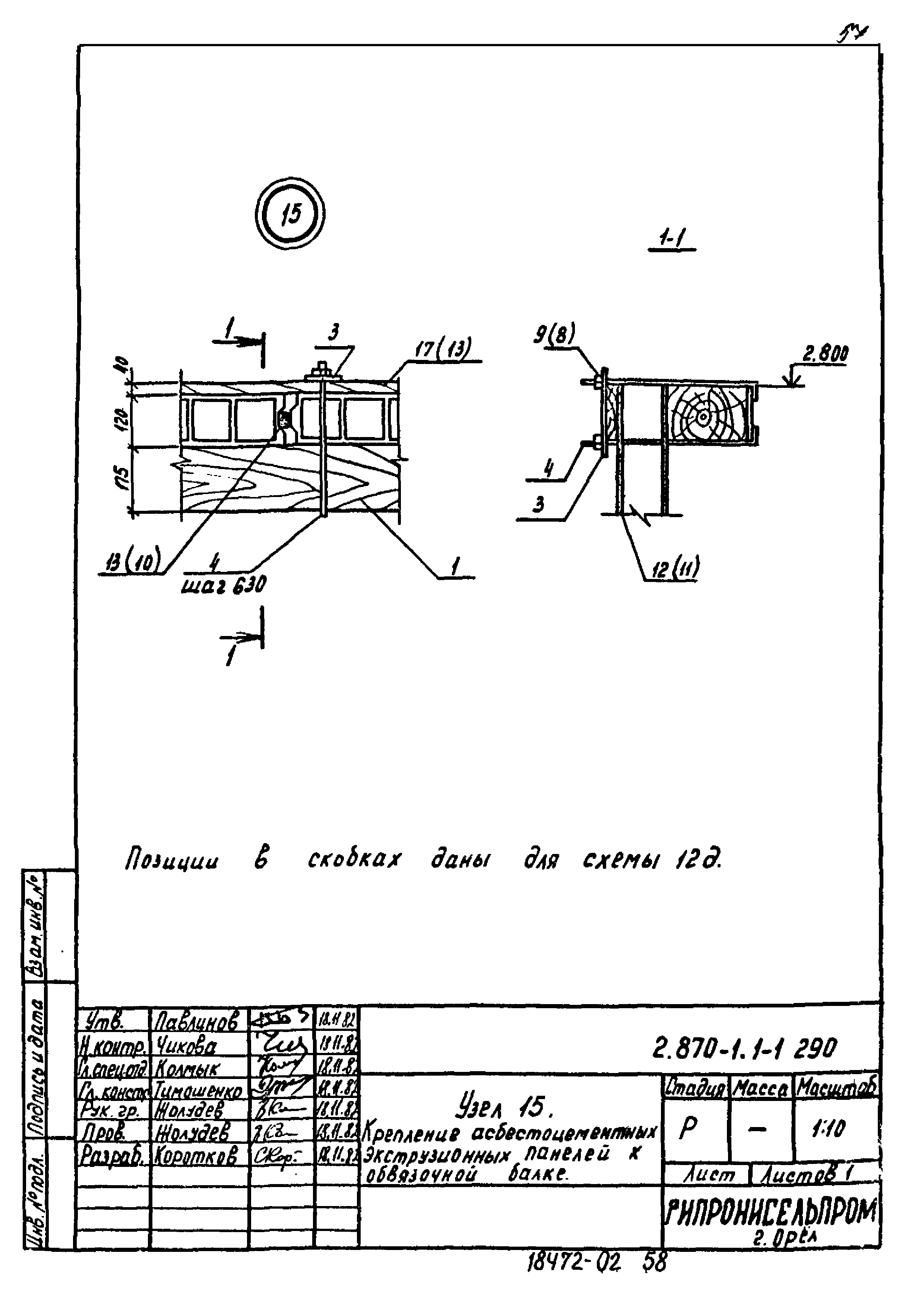 Серия 2.870-1