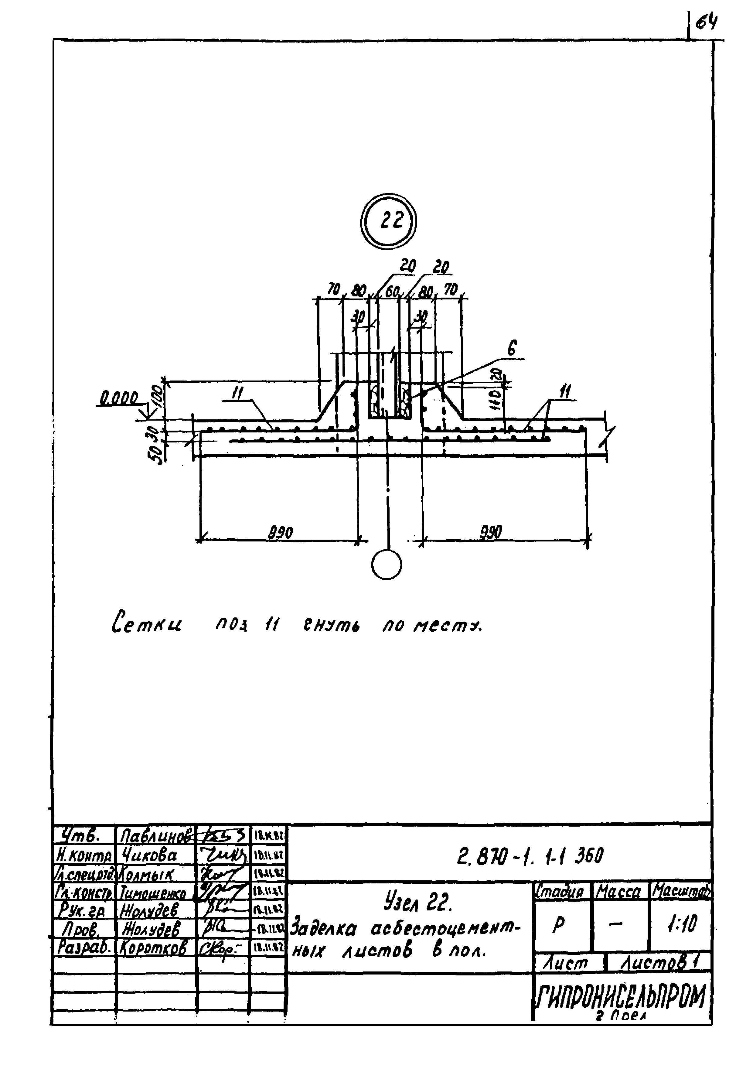 Серия 2.870-1