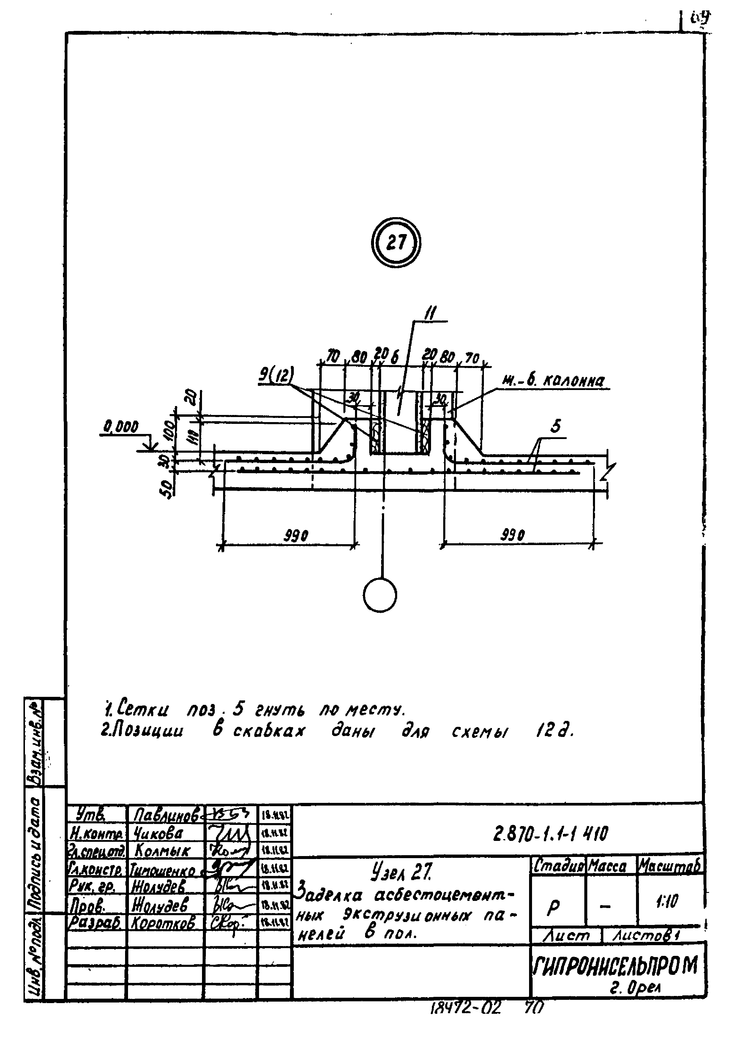 Серия 2.870-1