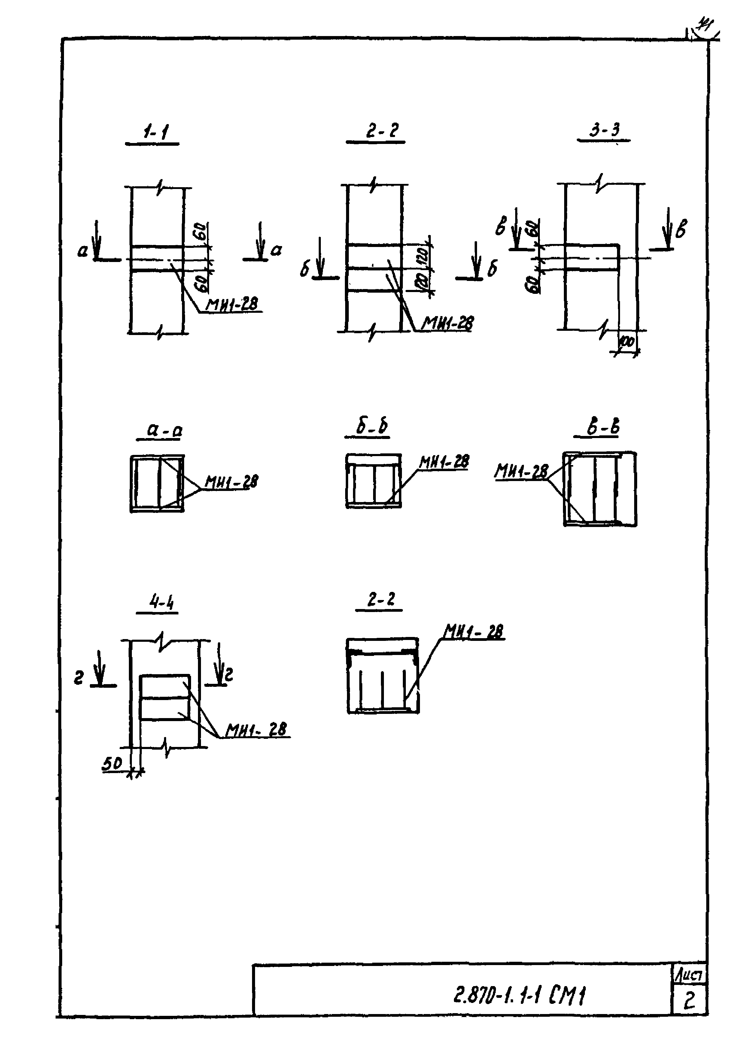 Серия 2.870-1