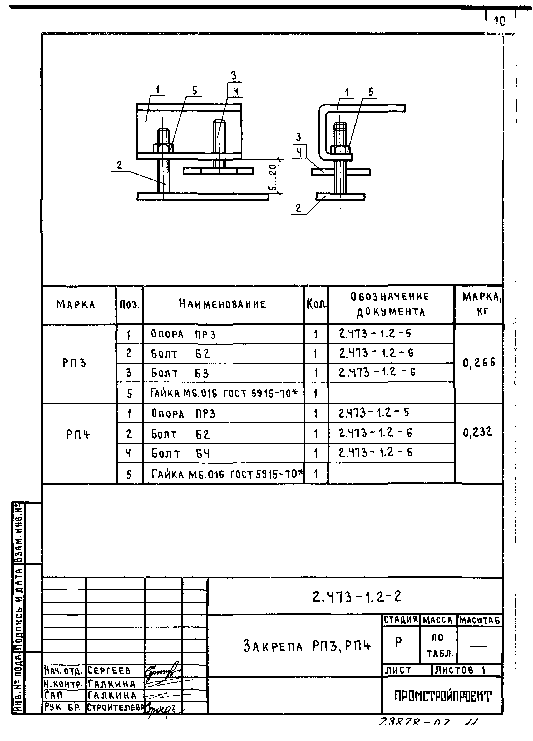 Серия 2.473-1