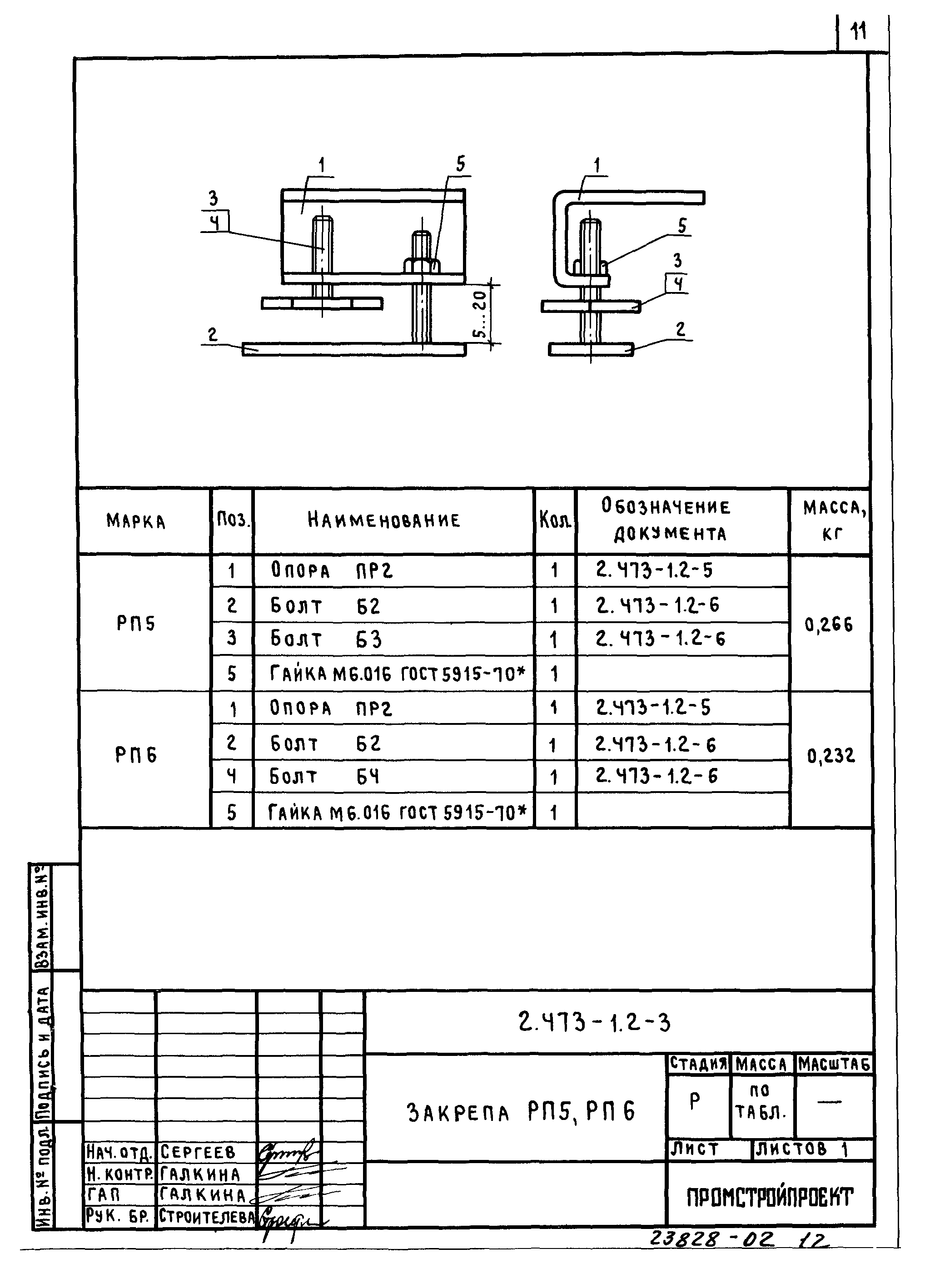 Серия 2.473-1