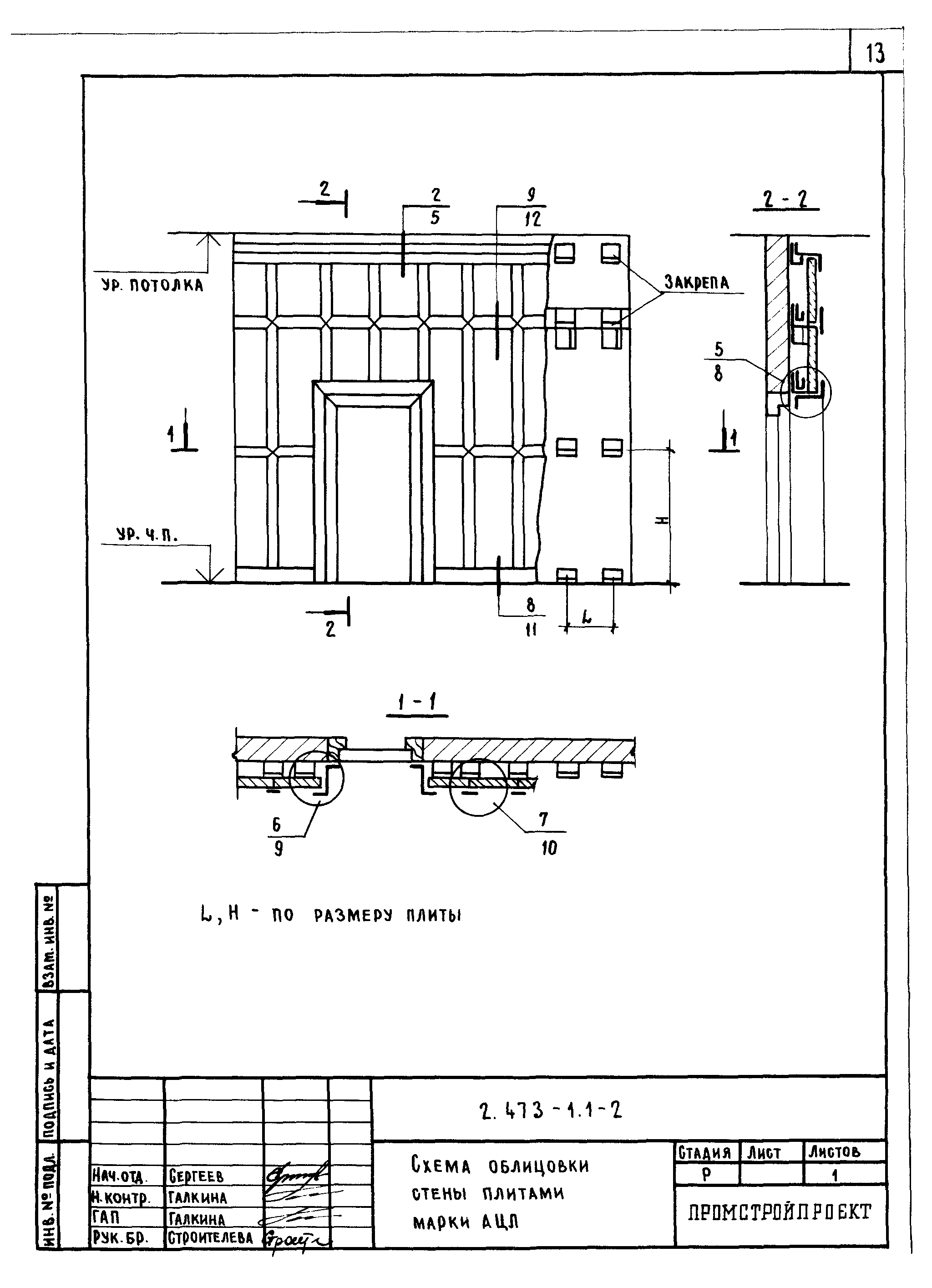 Серия 2.473-1