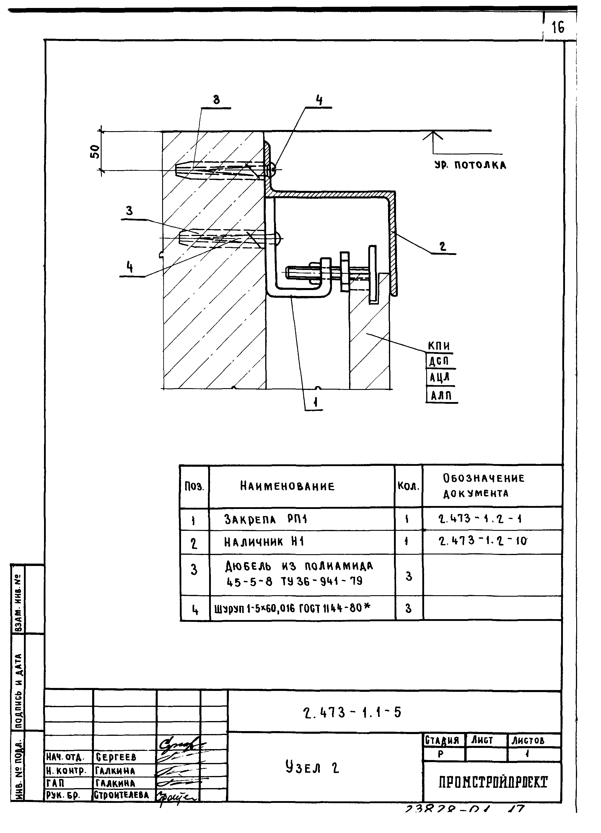 Серия 2.473-1