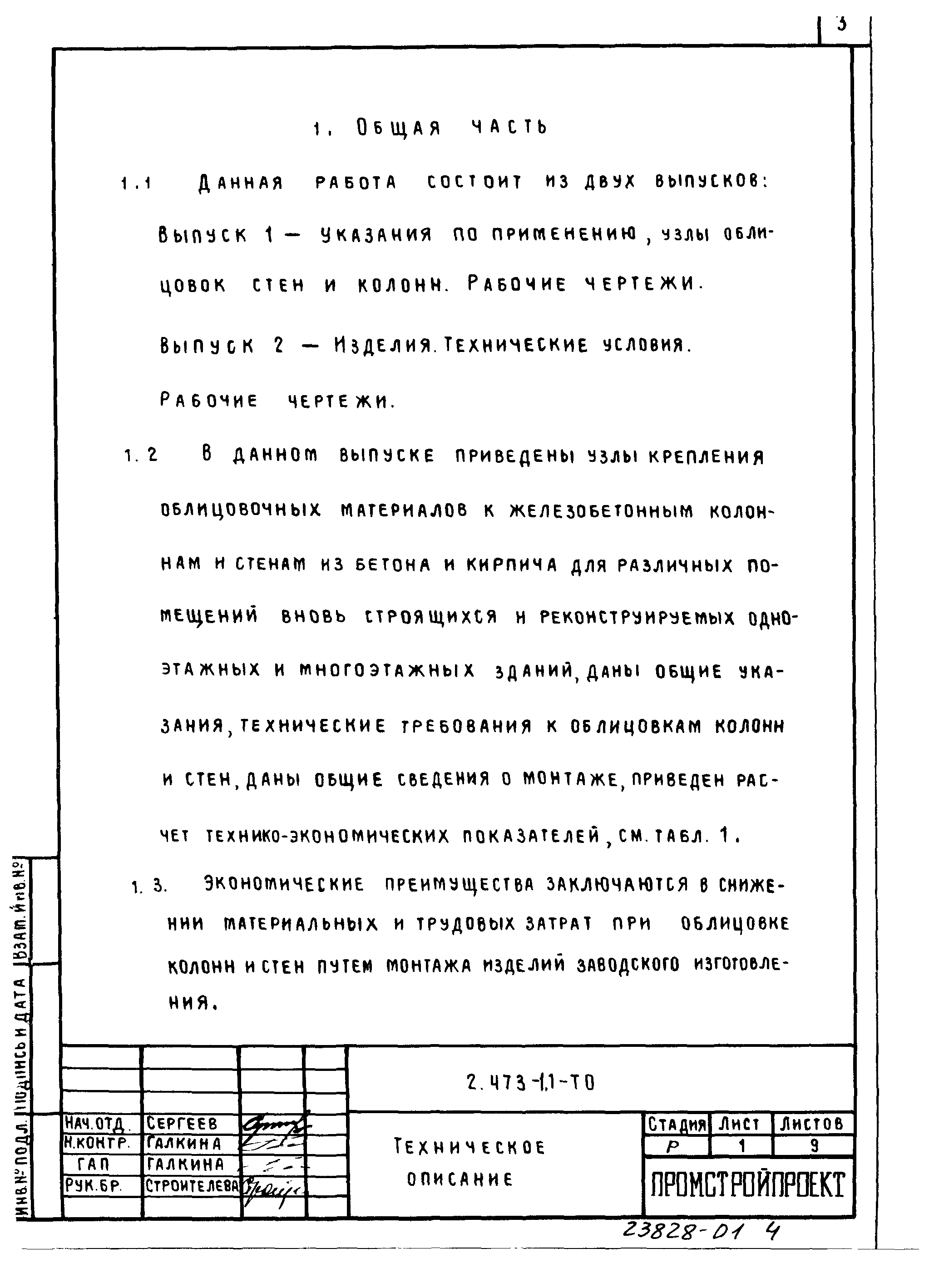 Серия 2.473-1