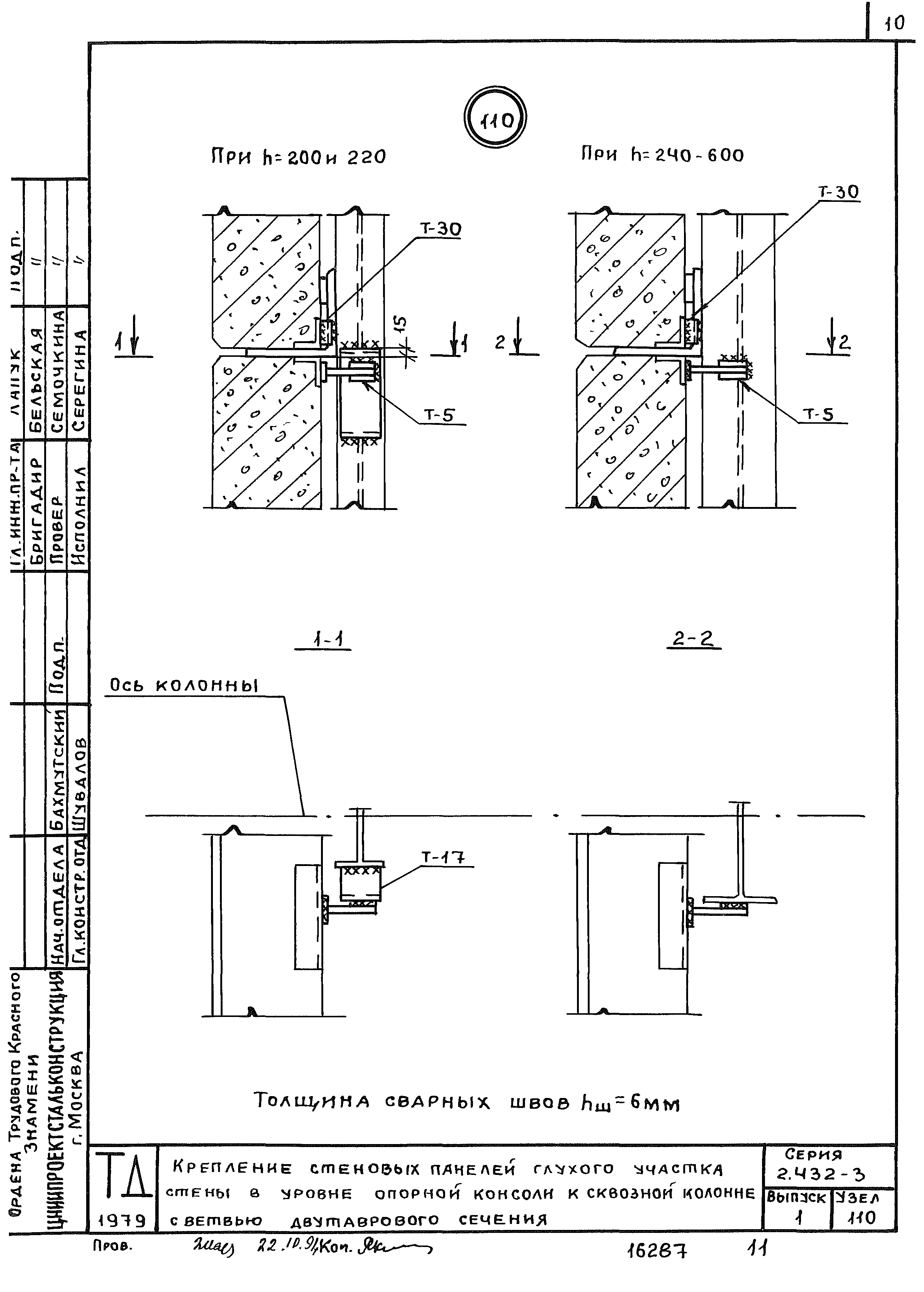 Серия 2.432-3