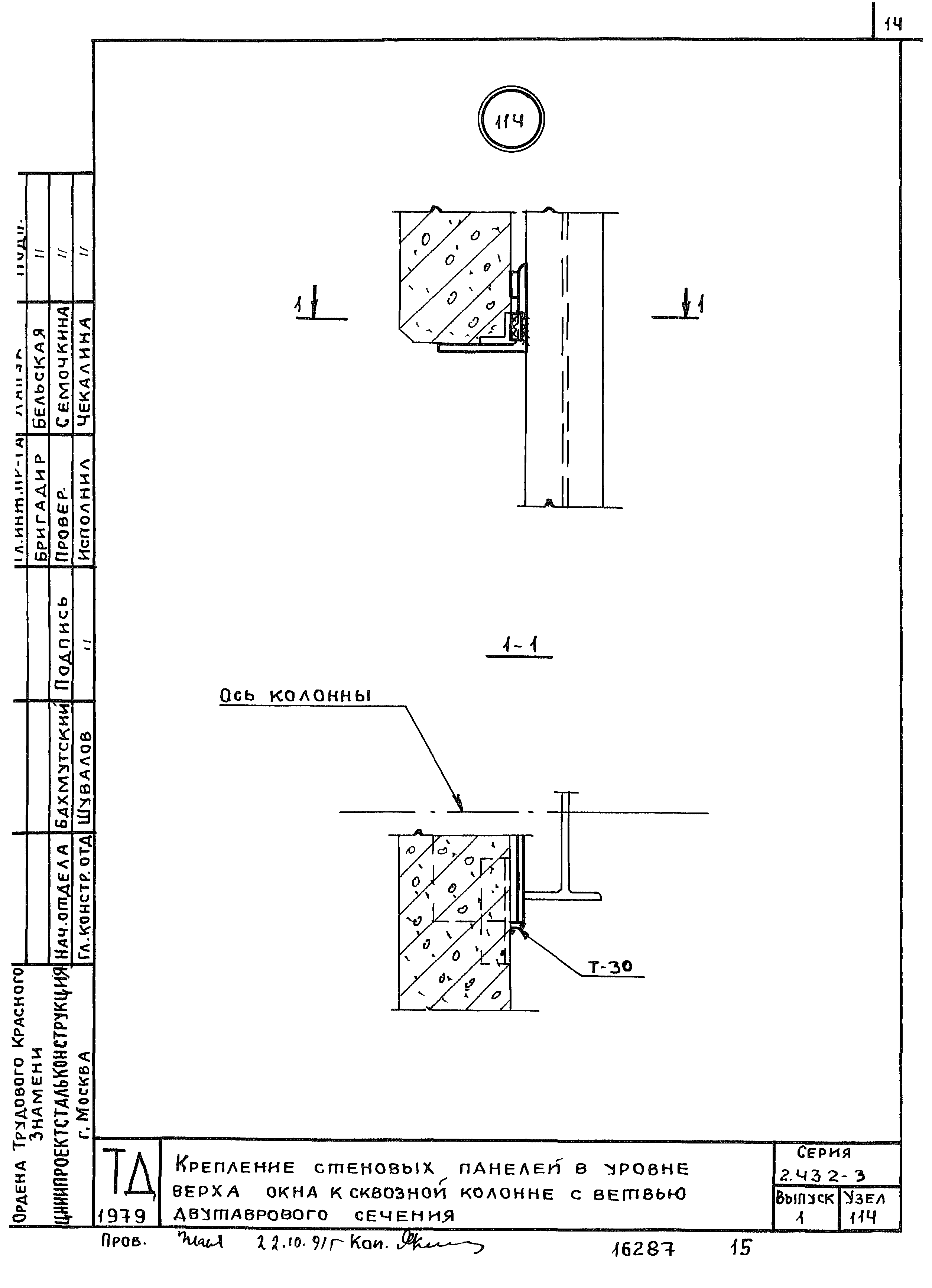 Серия 2.432-3