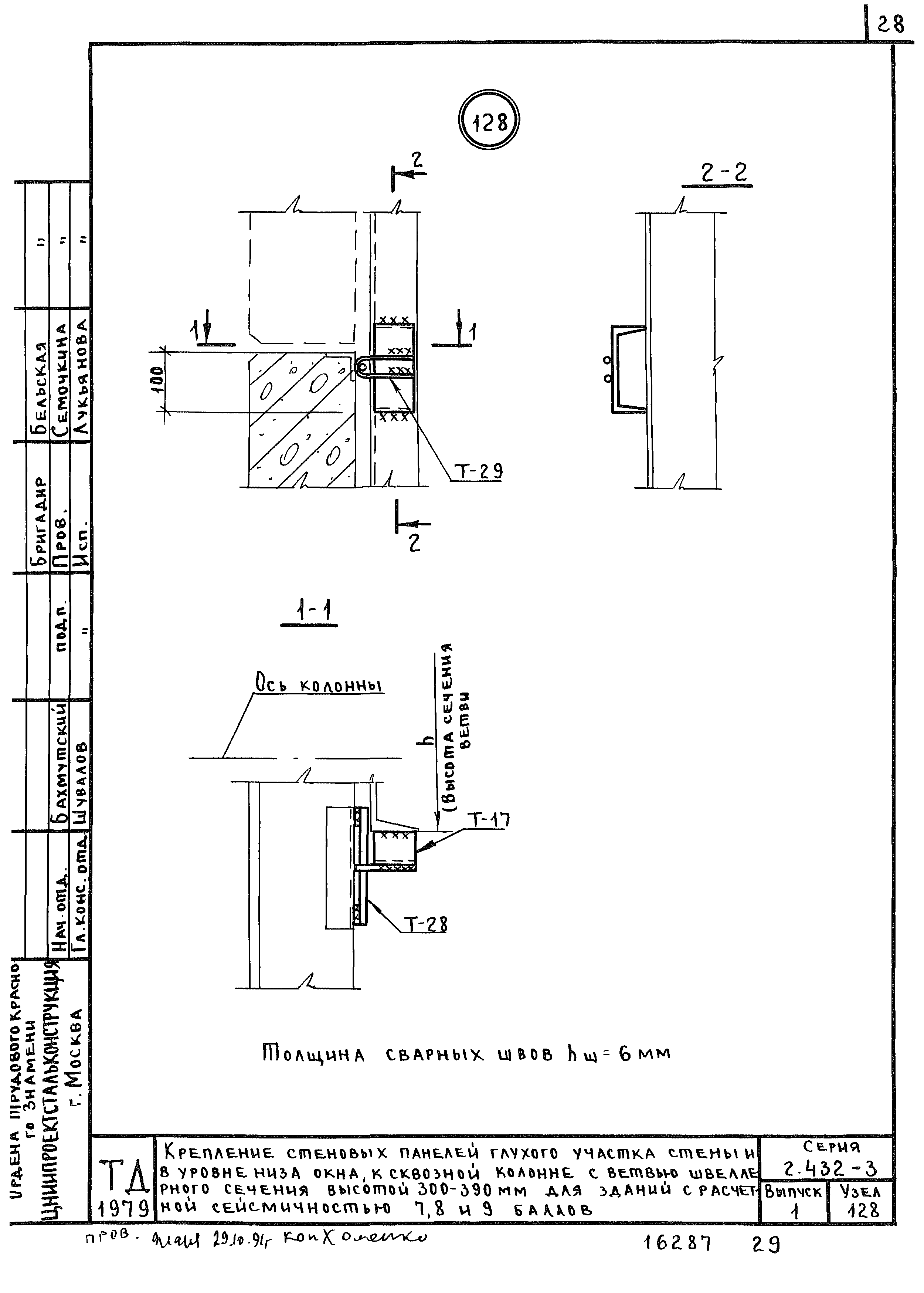 Серия 2.432-3