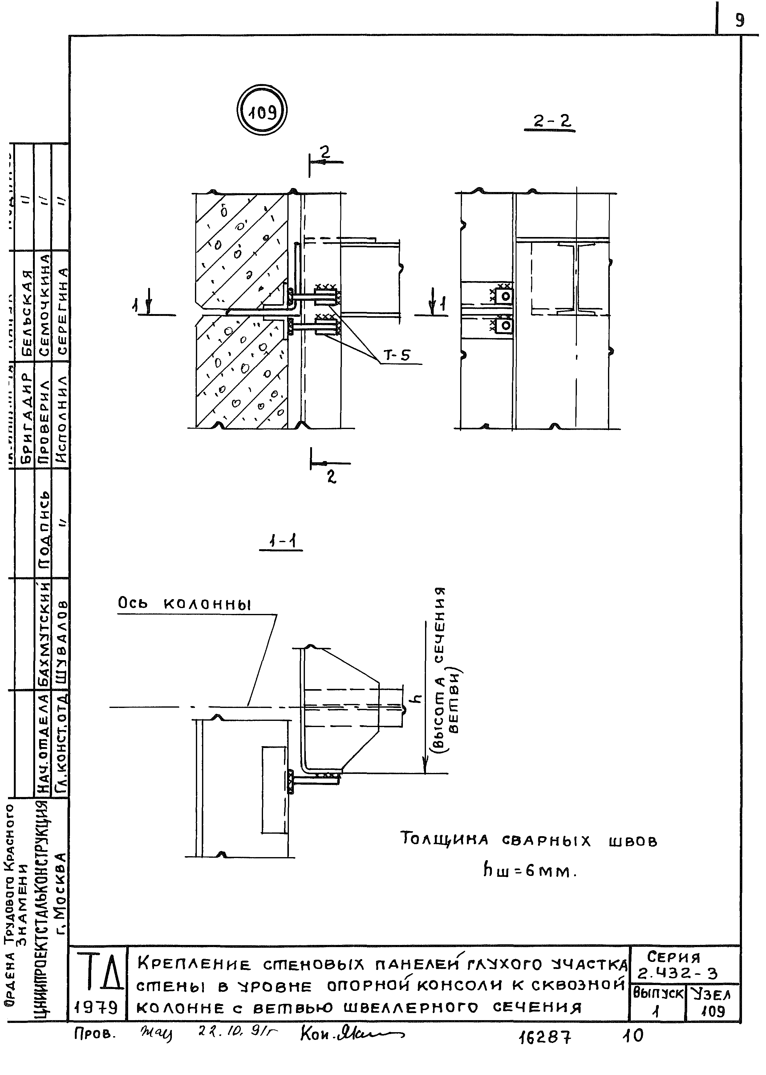 Серия 2.432-3