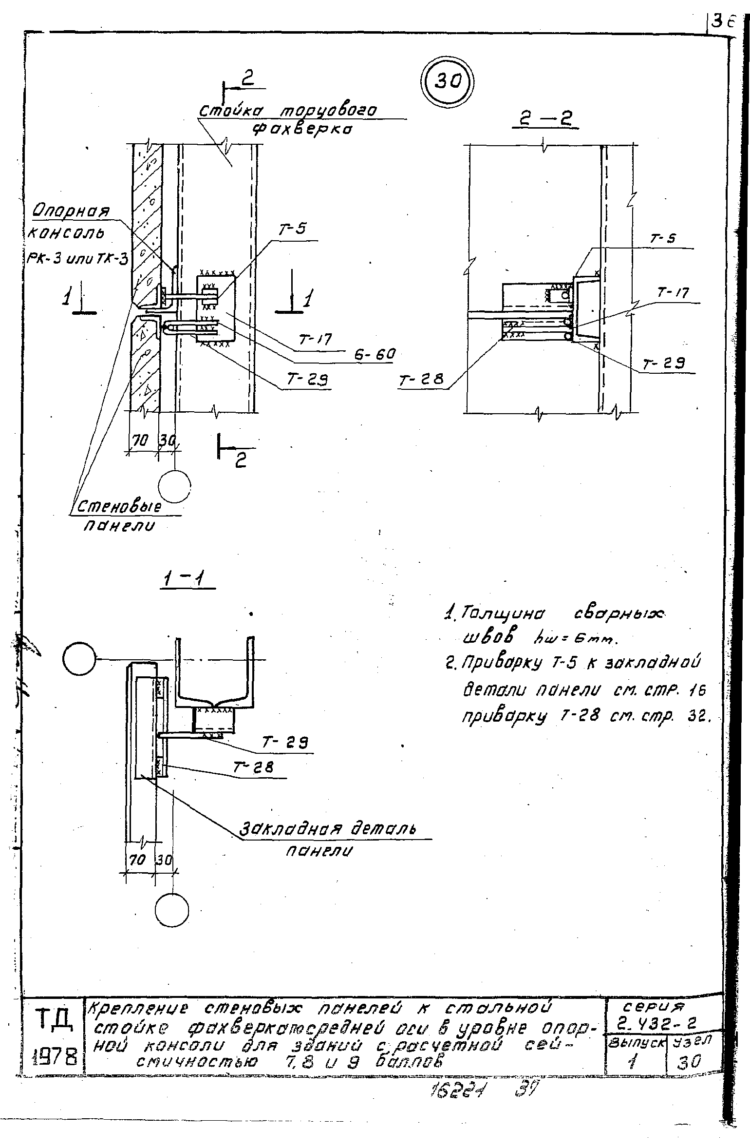 Серия 2.432-2