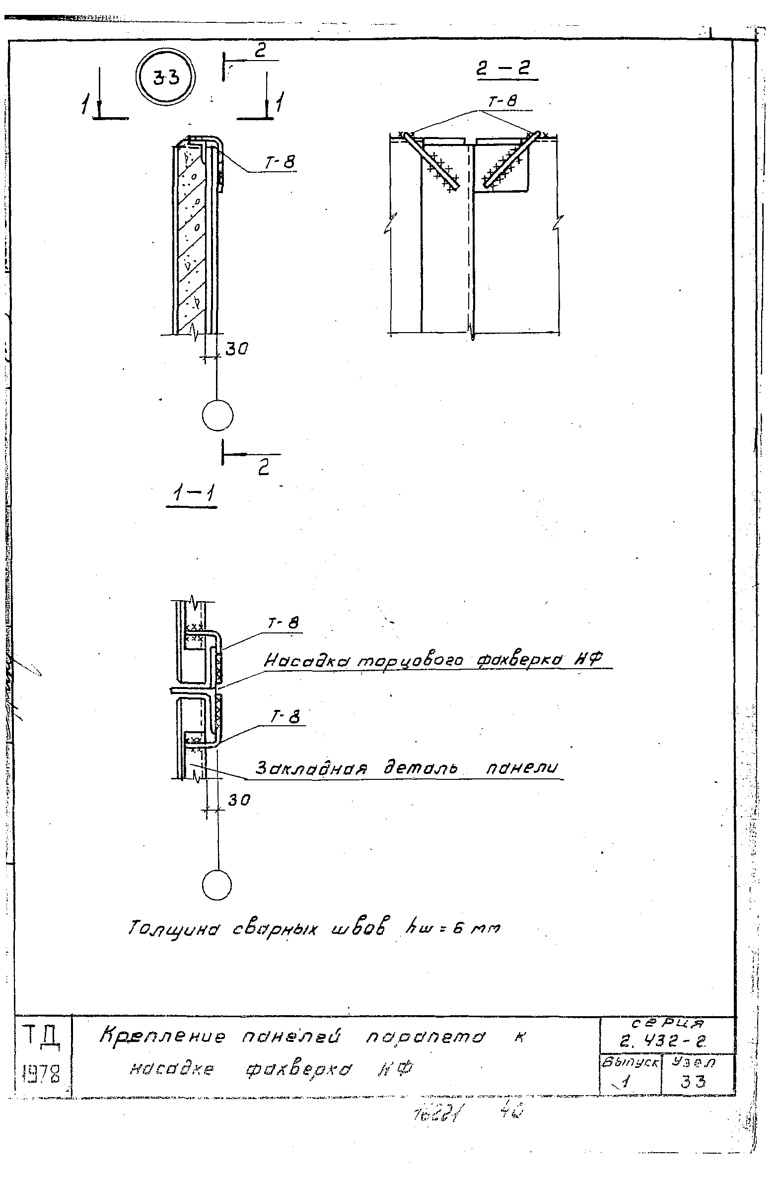 Серия 2.432-2