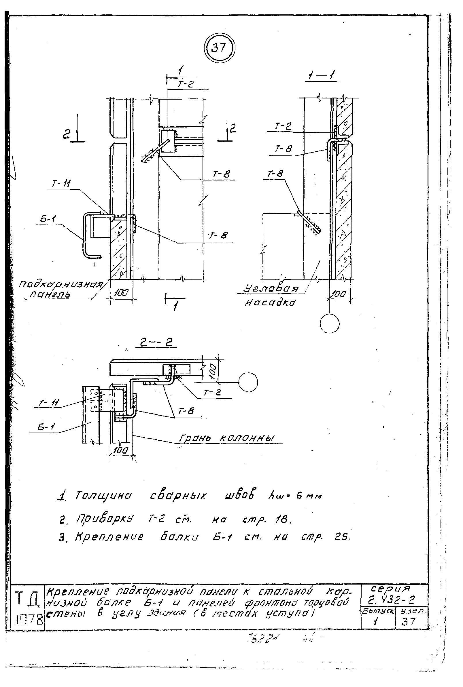 Серия 2.432-2