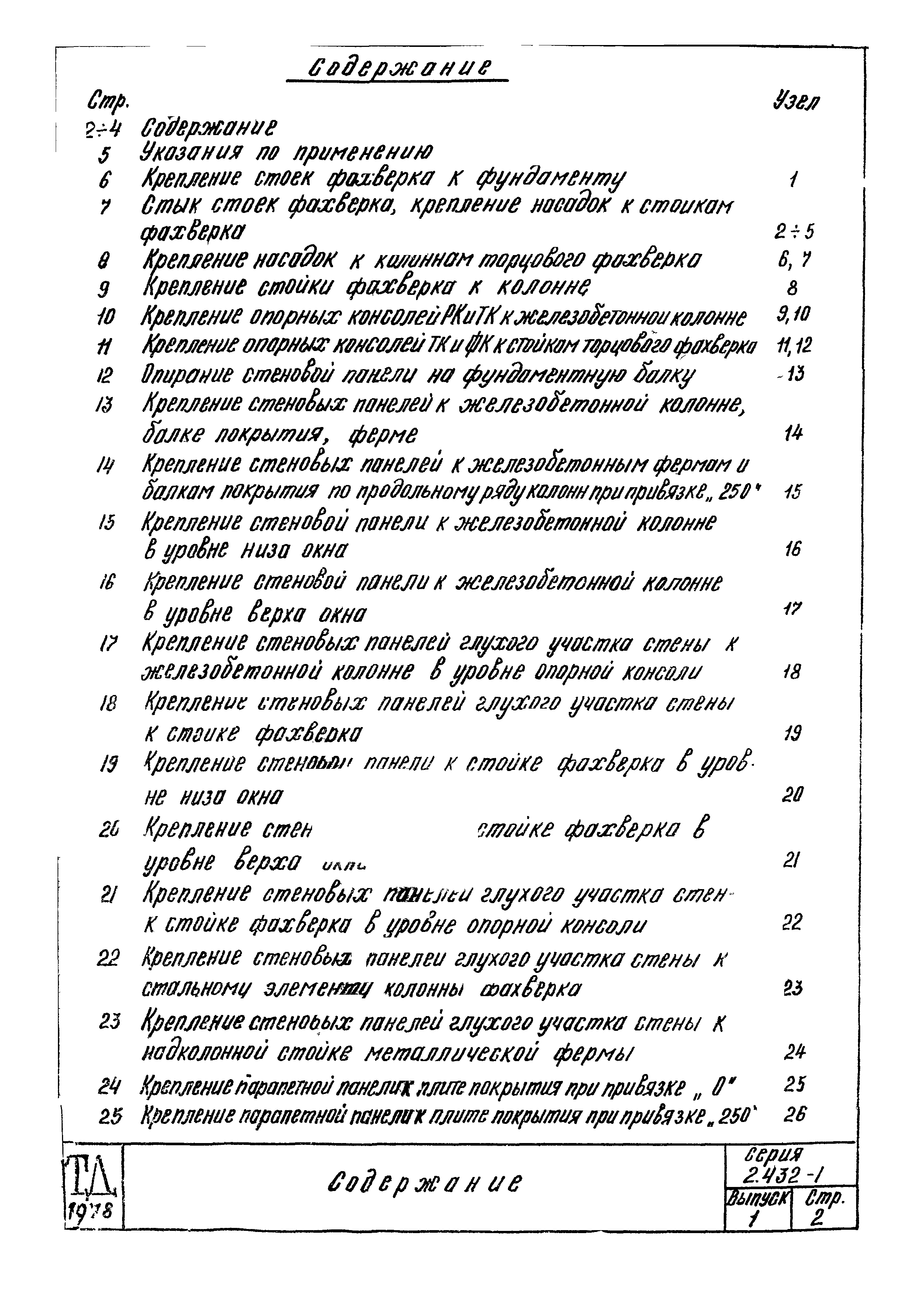 Серия 2.432-1