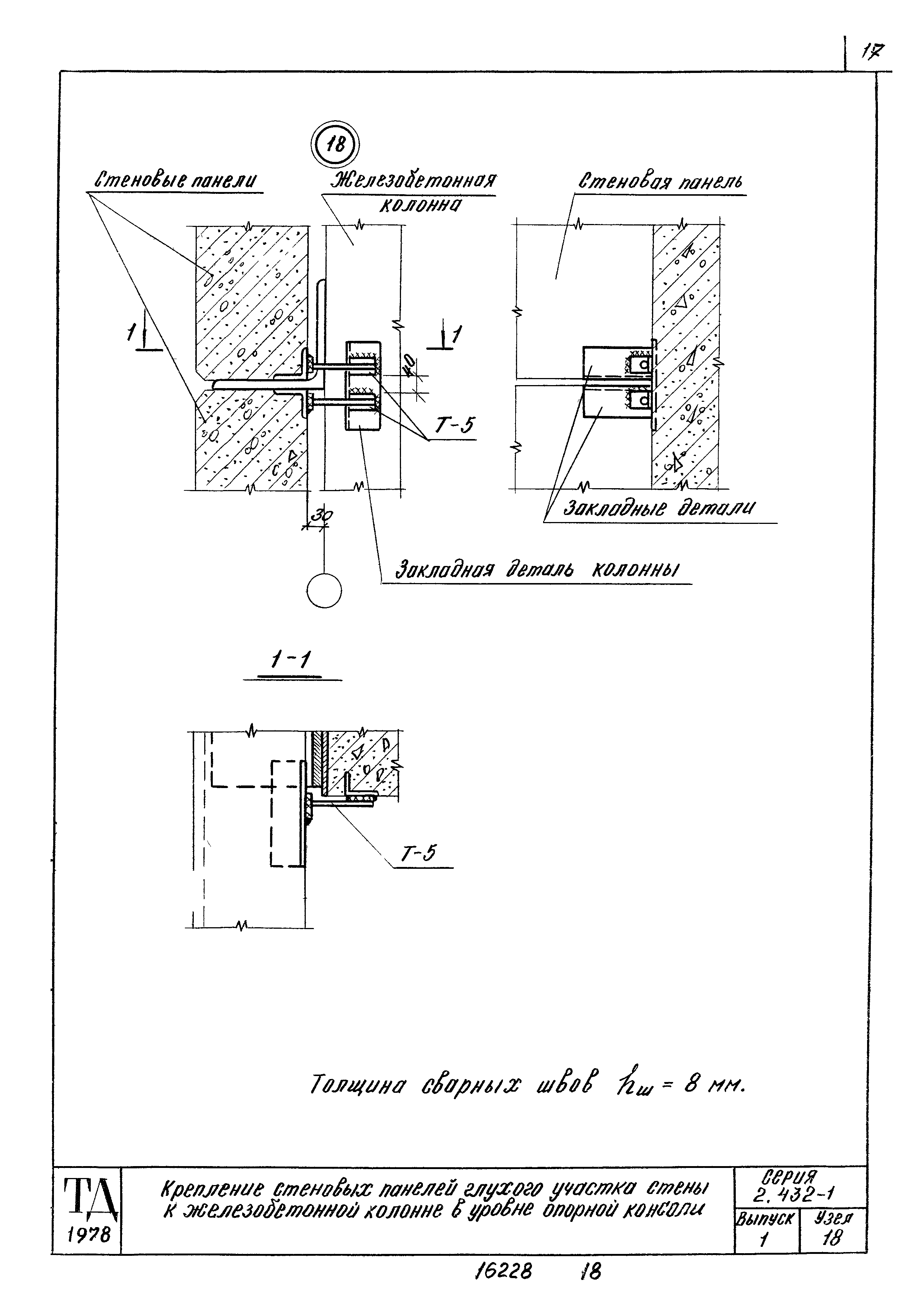 Серия 2.432-1