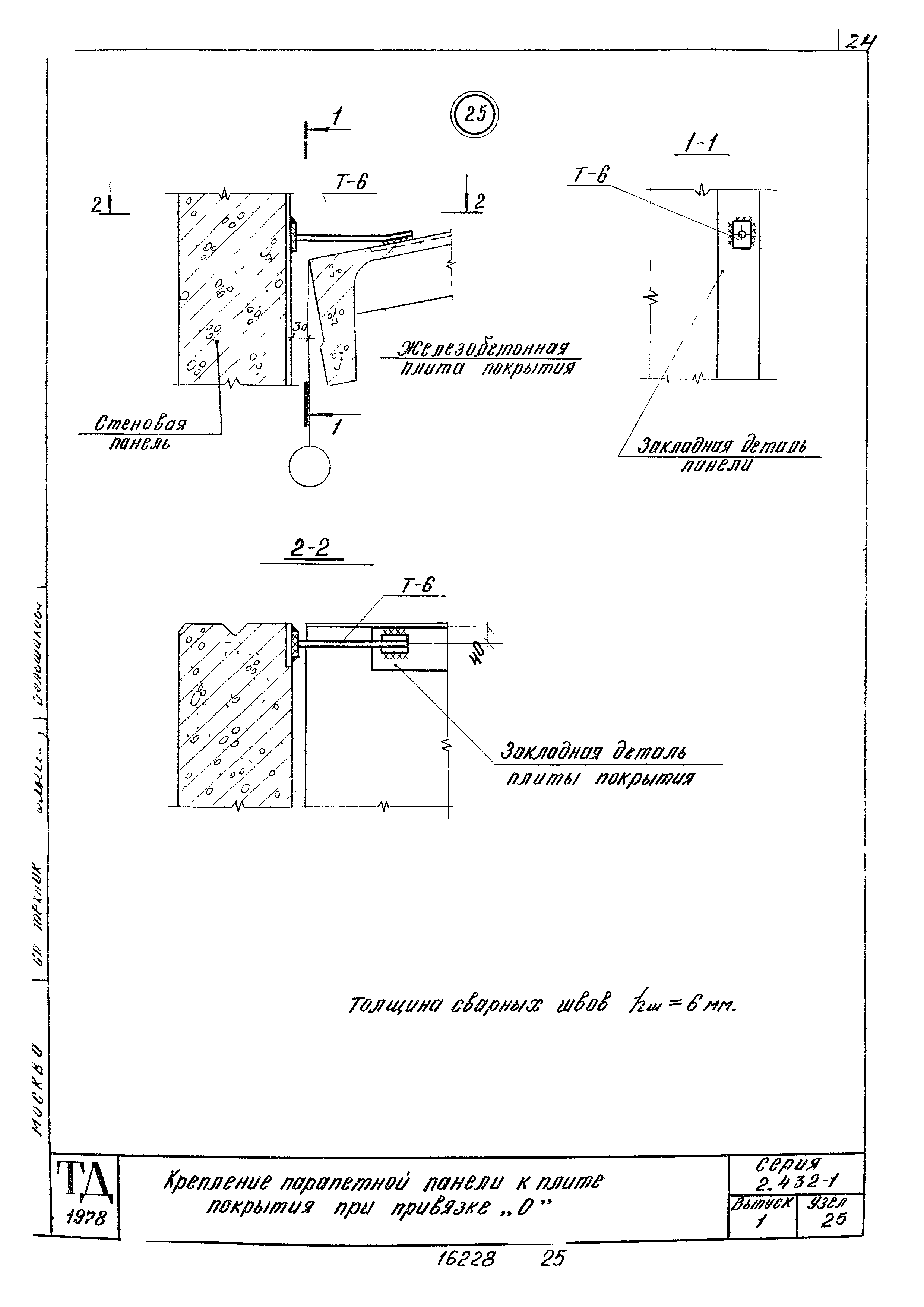 Серия 2.432-1