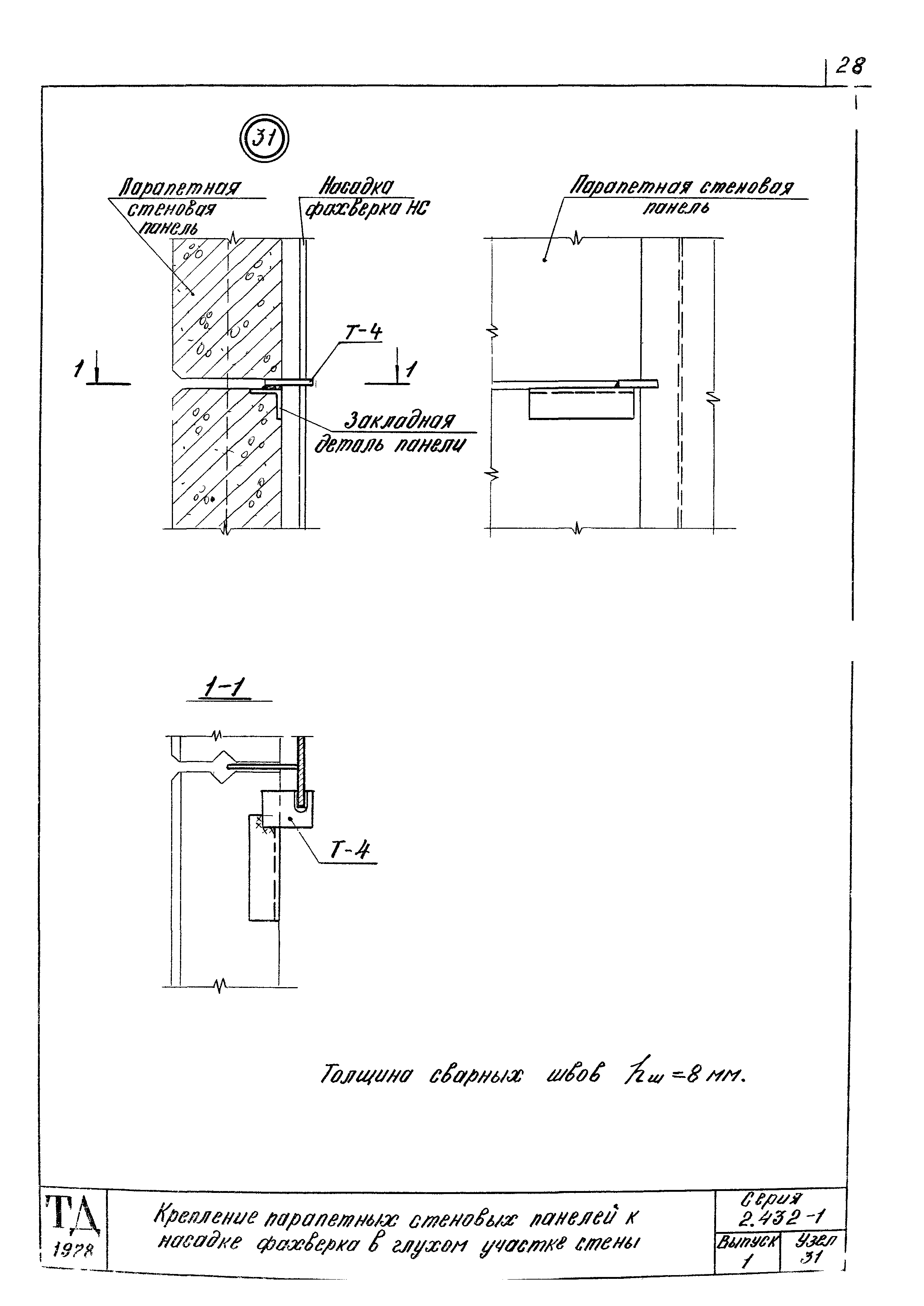 Серия 2.432-1