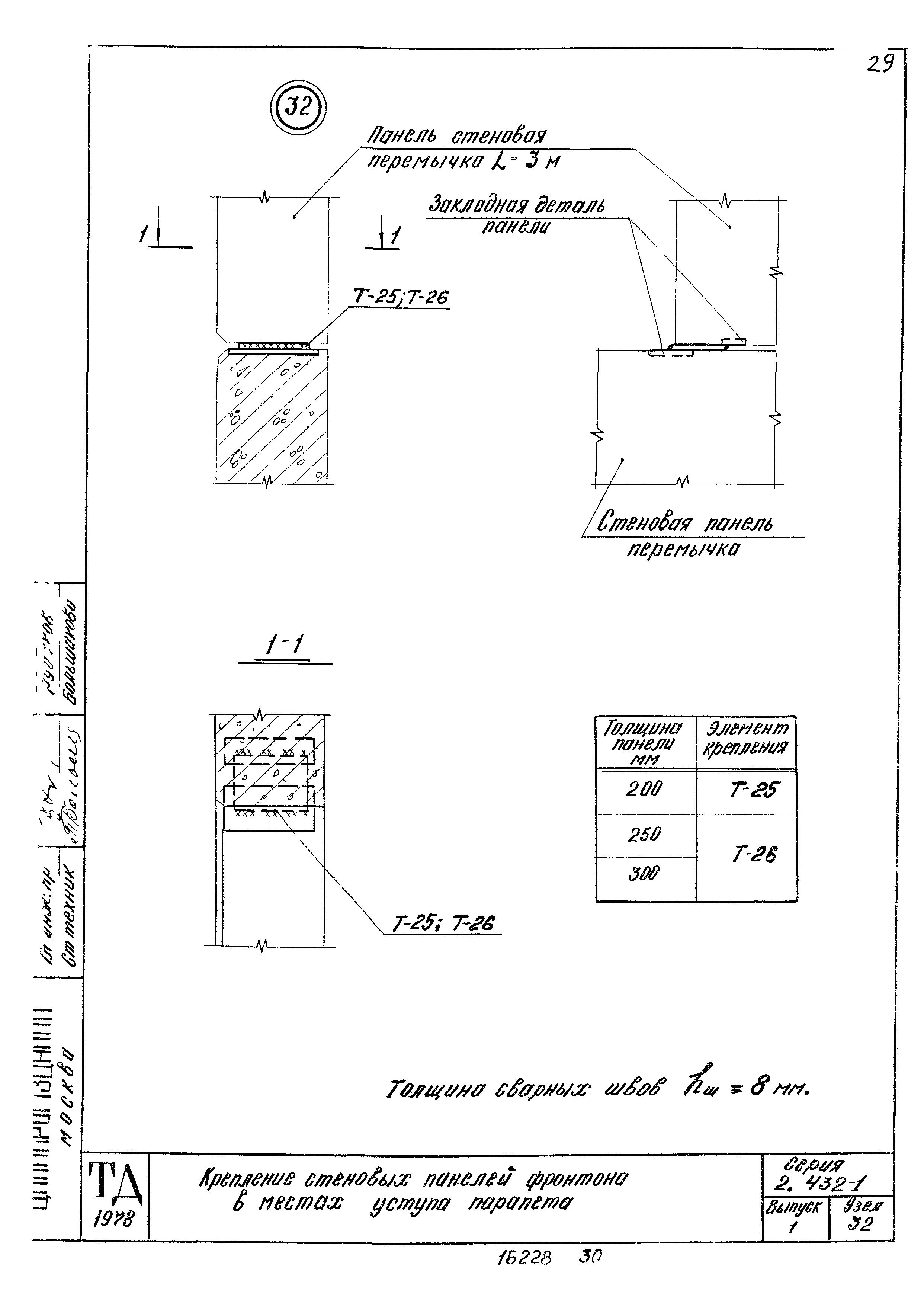 Серия 2.432-1