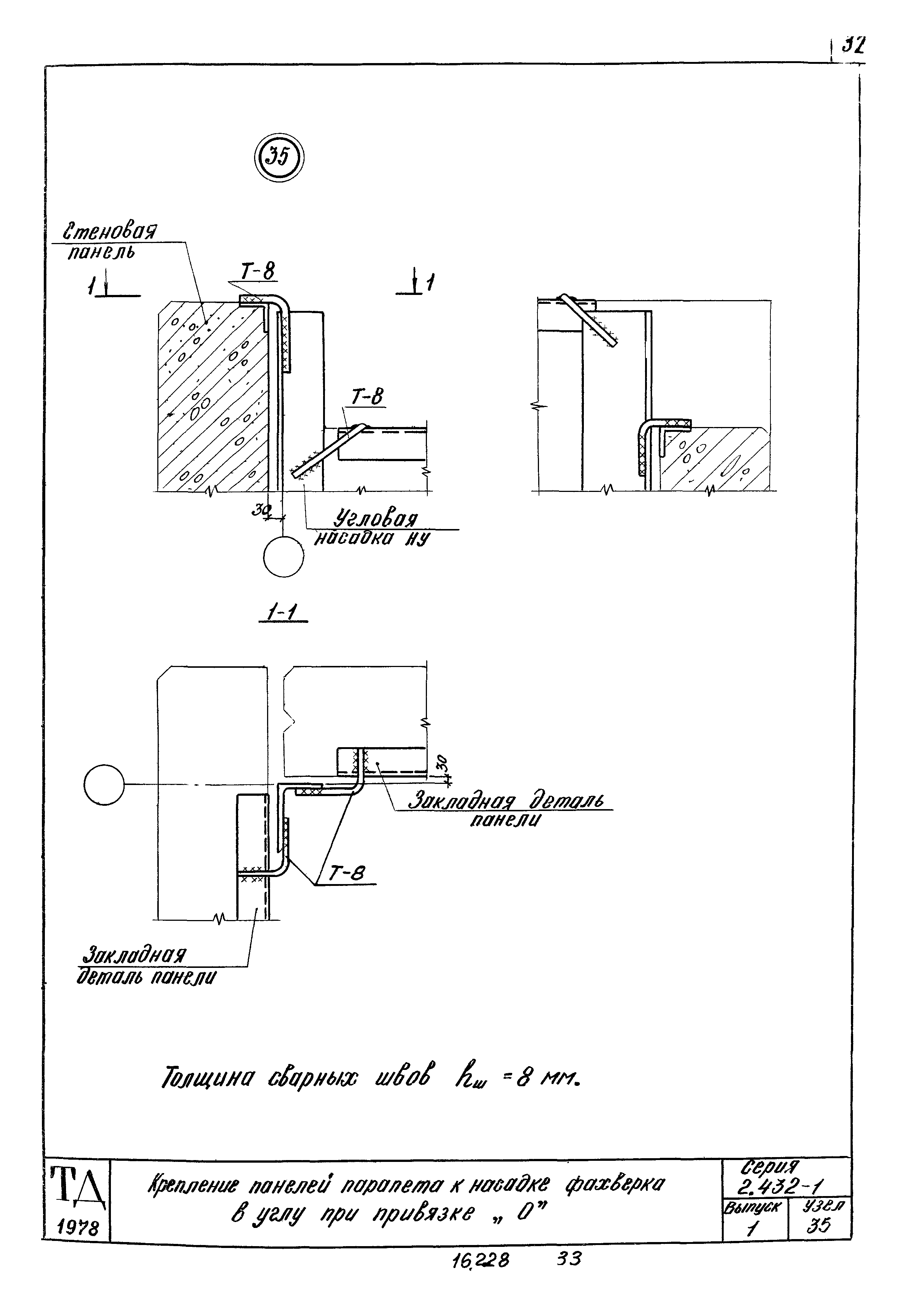 Серия 2.432-1