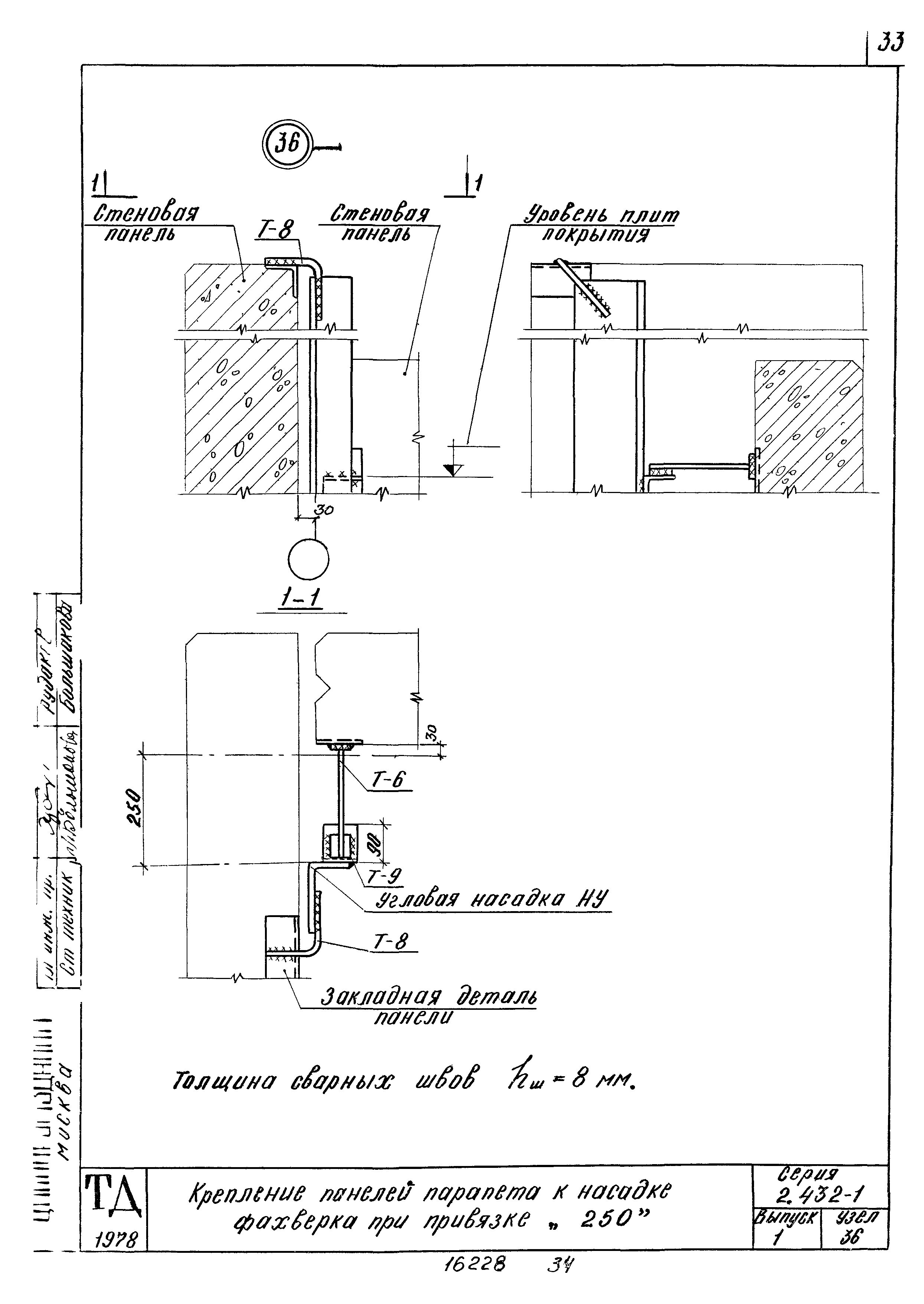 Серия 2.432-1