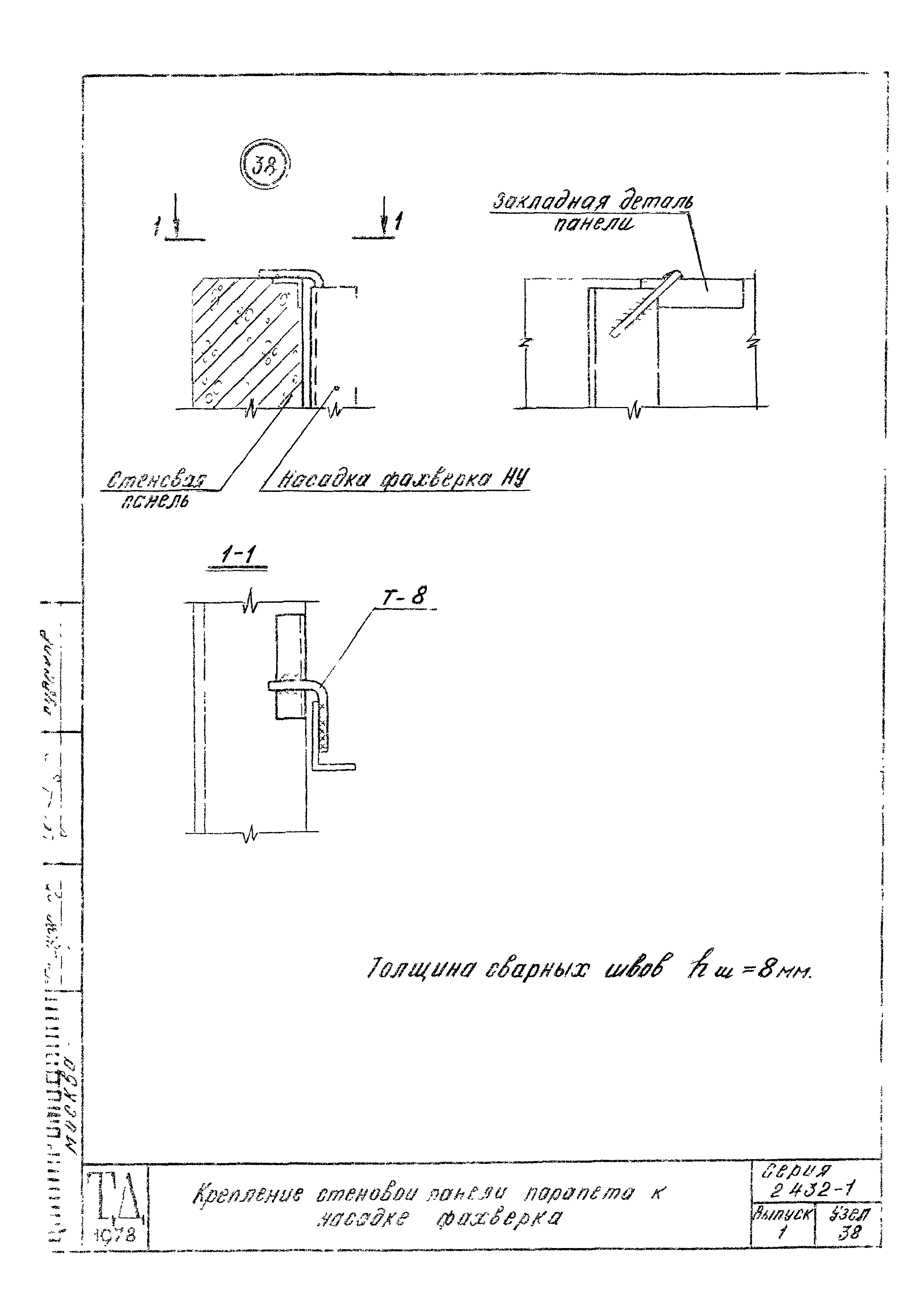 Серия 2.432-1